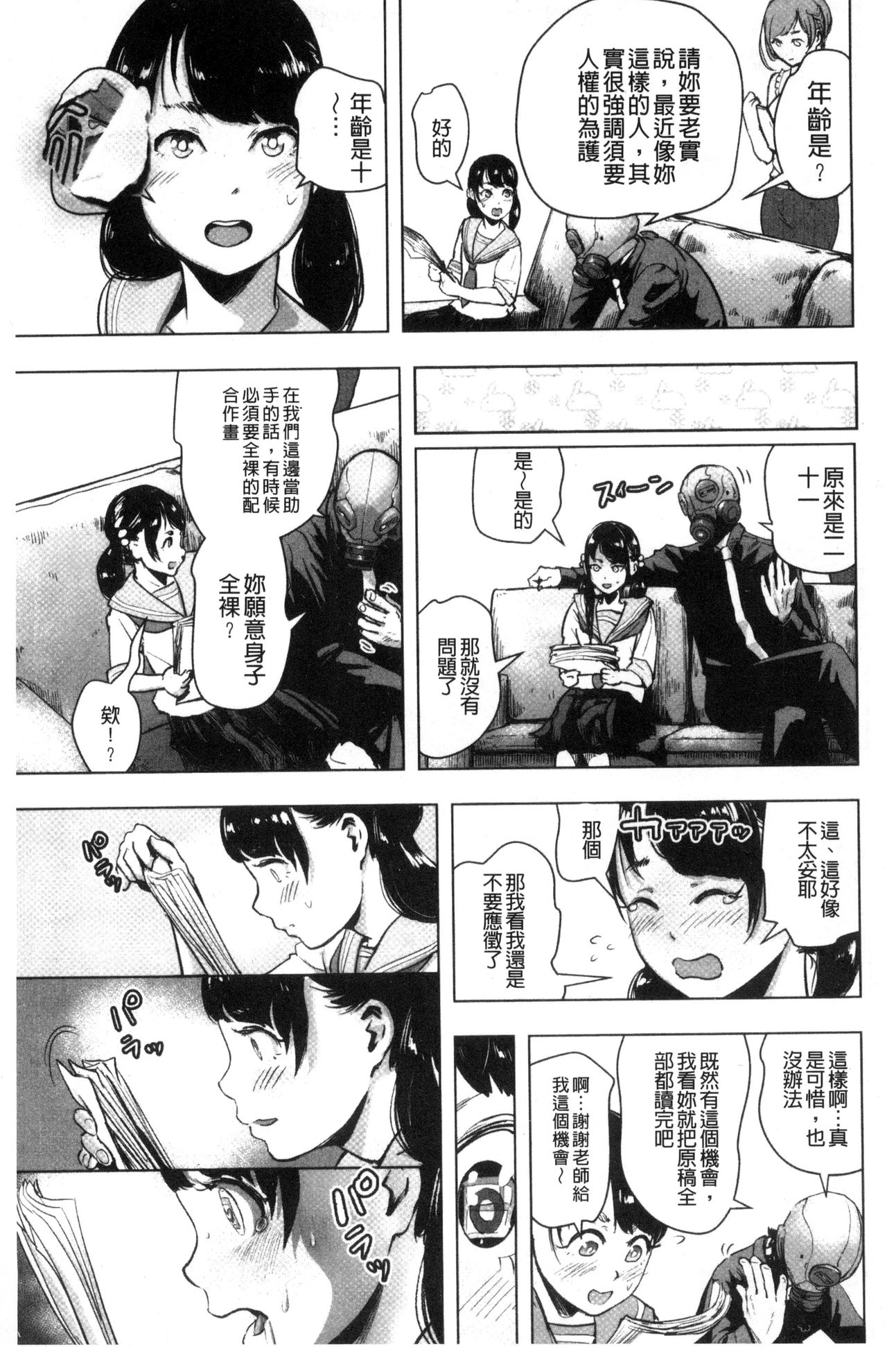 #Futsuu no Onnanoko | 很普通平凡的女孩子 - Page 154