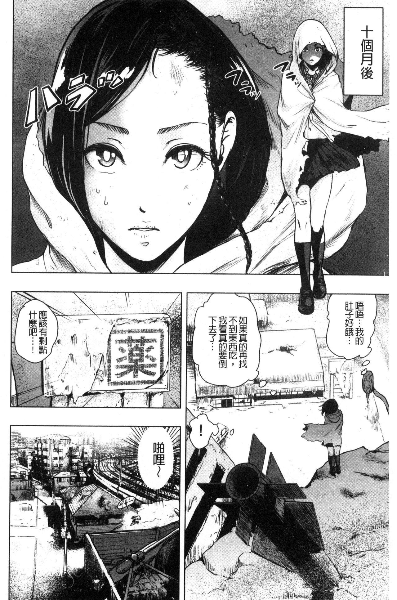 #Futsuu no Onnanoko | 很普通平凡的女孩子 - Page 173
