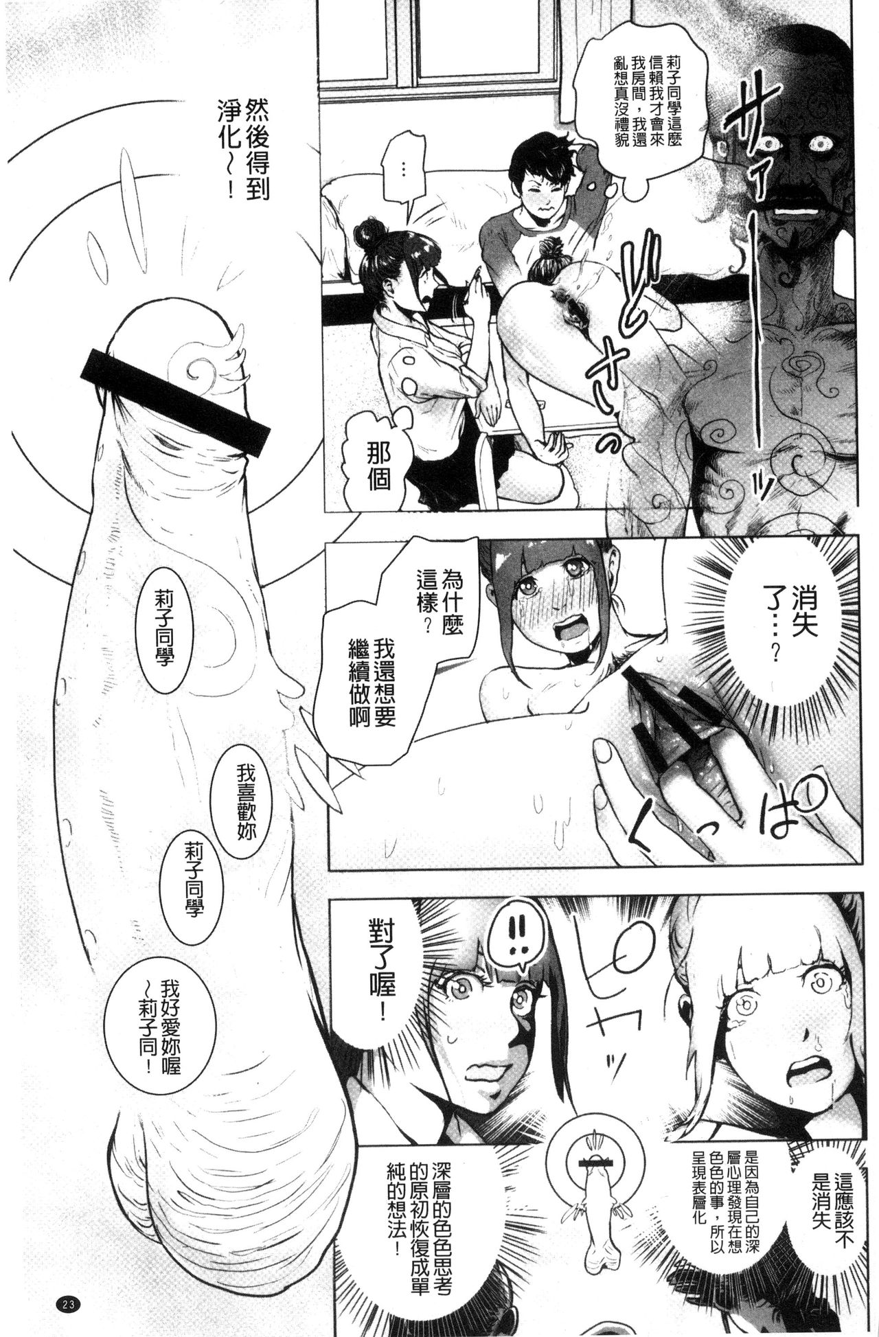 #Futsuu no Onnanoko | 很普通平凡的女孩子 - Page 24