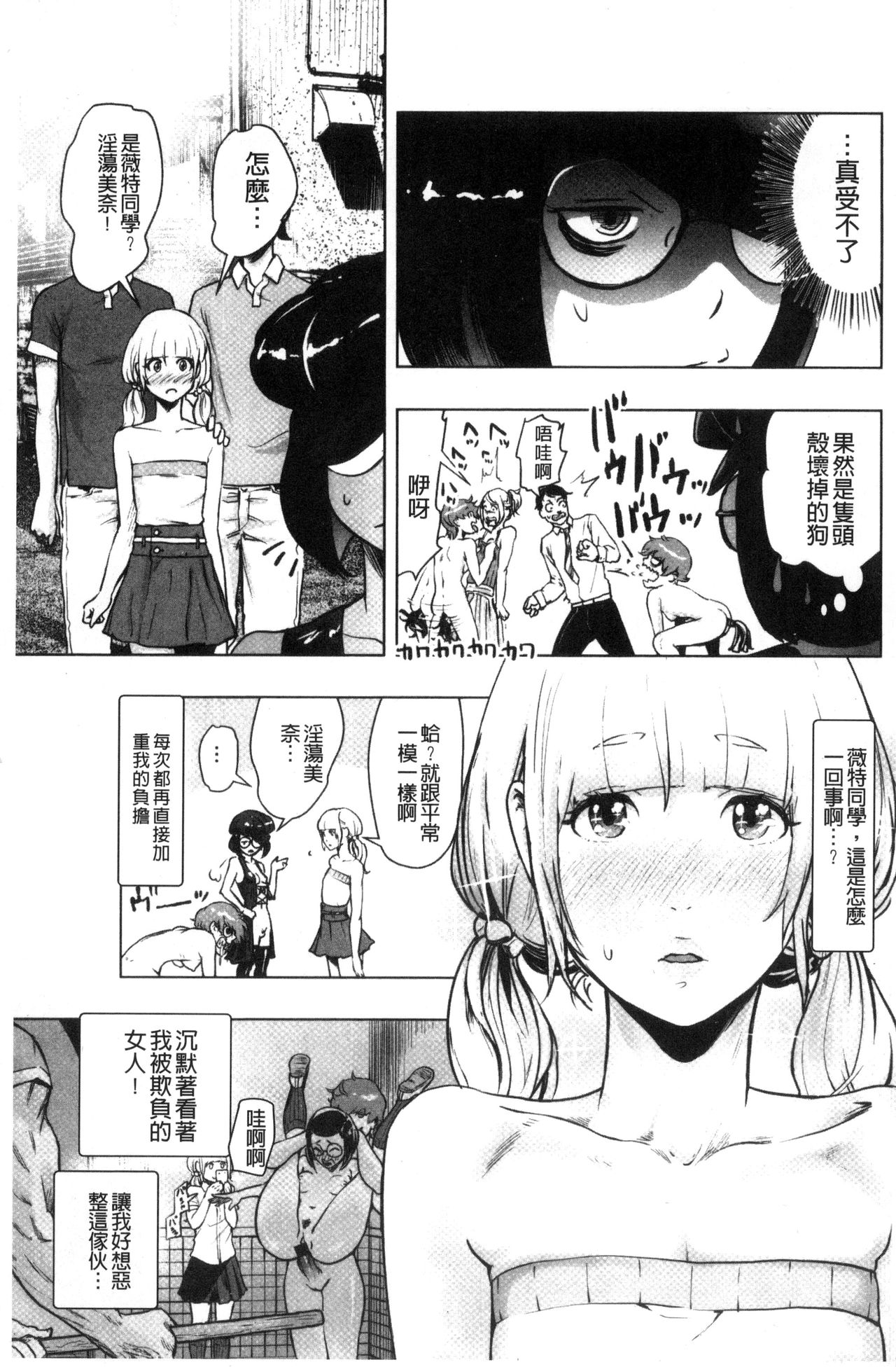 #Futsuu no Onnanoko | 很普通平凡的女孩子 - Page 38