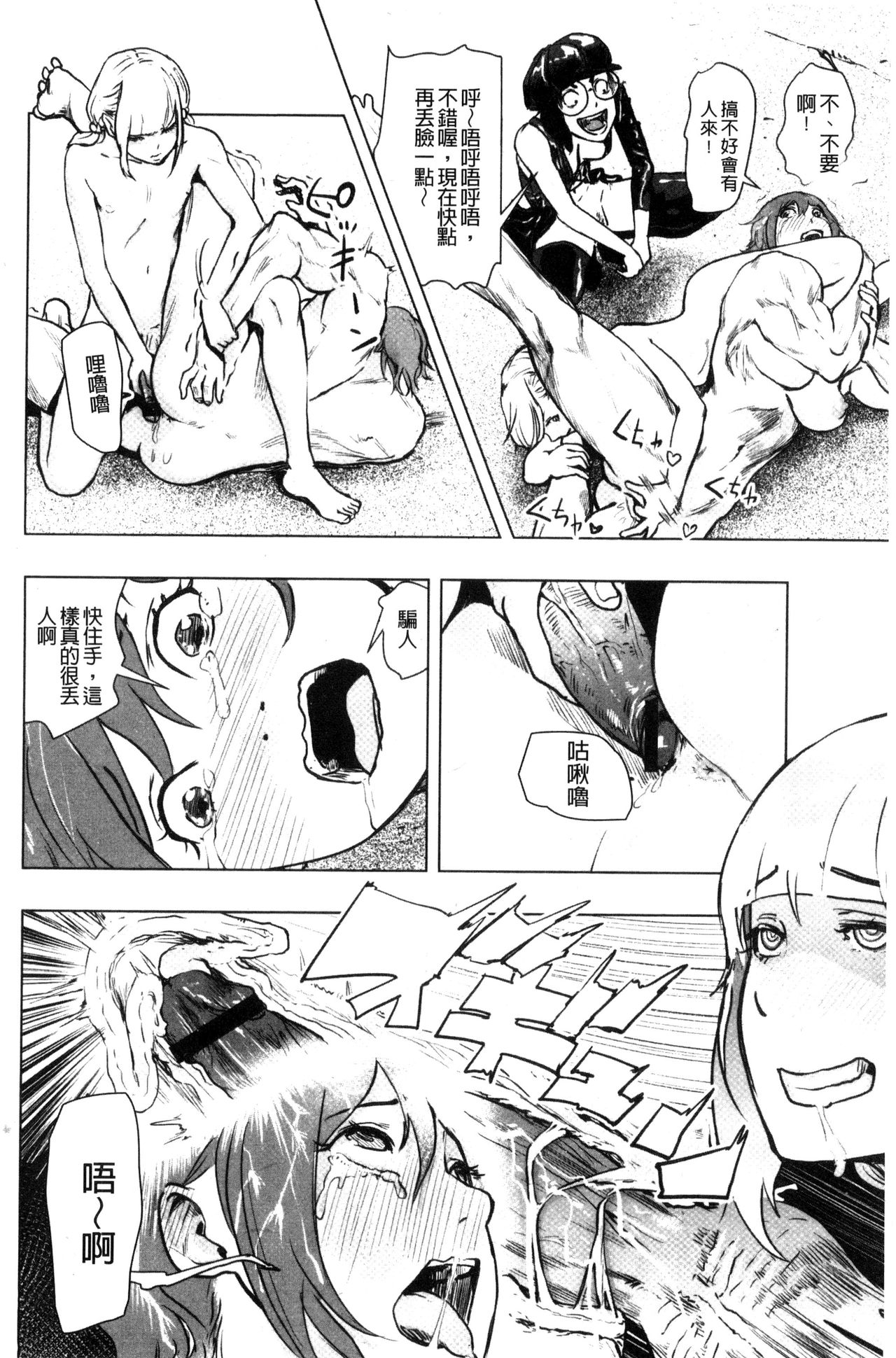 #Futsuu no Onnanoko | 很普通平凡的女孩子 - Page 45