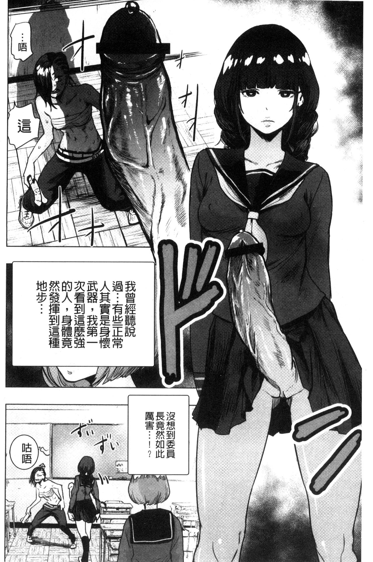 #Futsuu no Onnanoko | 很普通平凡的女孩子 - Page 61