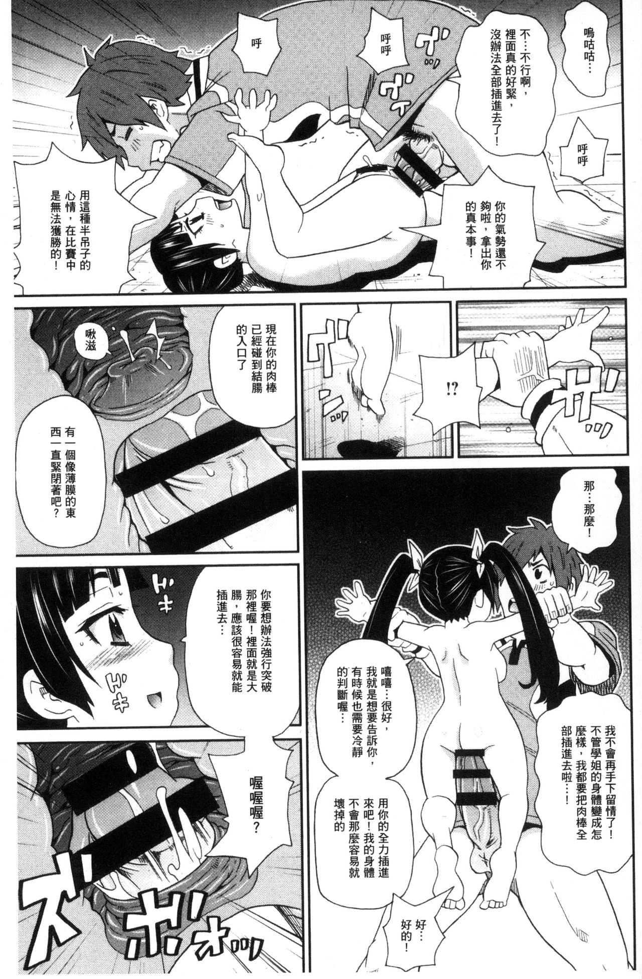 Itoshiki Acmate - My Lovely Acmate | 愛到爆性高潮砲友 - Page 156
