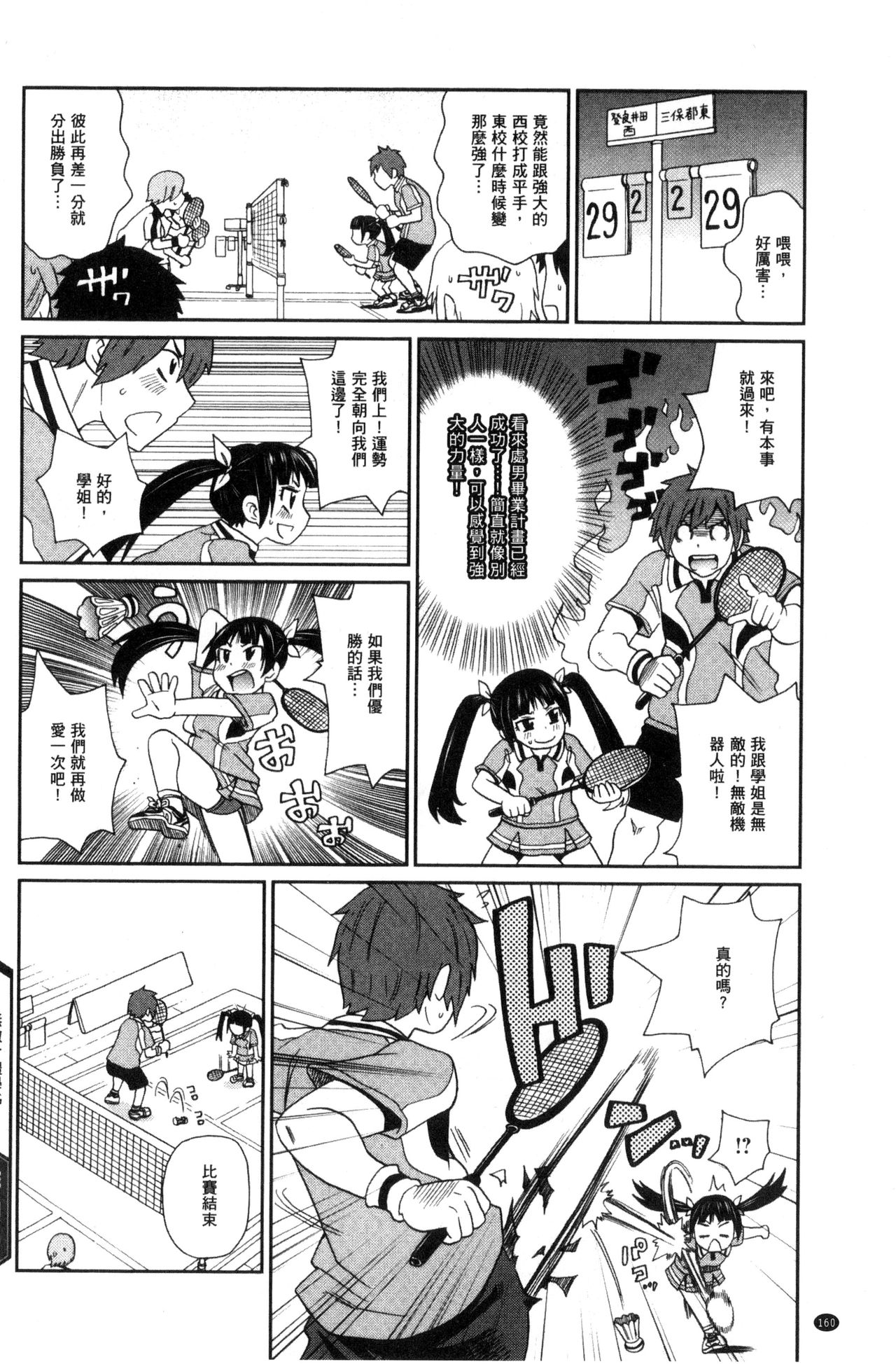 Itoshiki Acmate - My Lovely Acmate | 愛到爆性高潮砲友 - Page 161