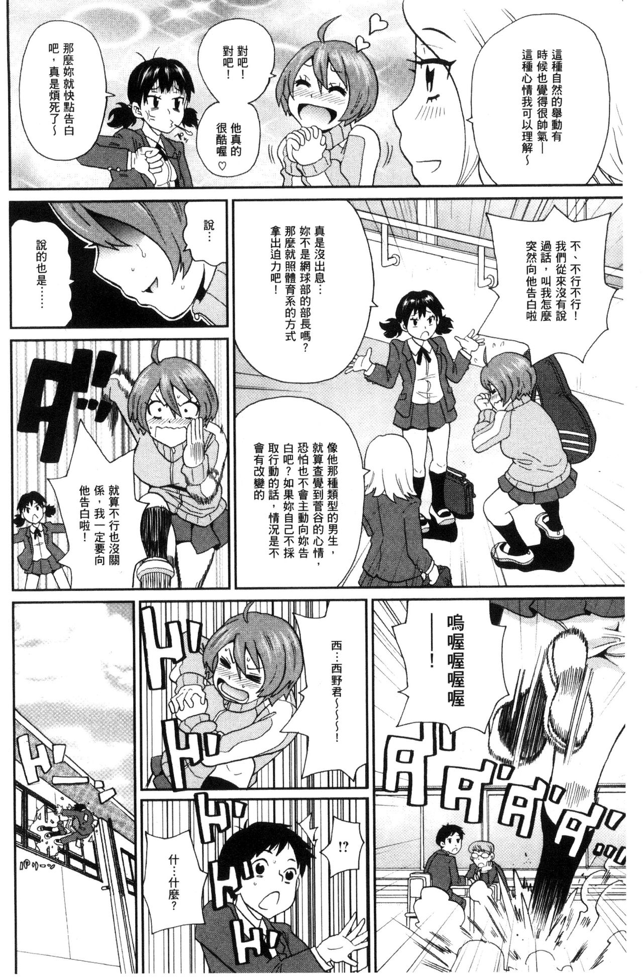 Itoshiki Acmate - My Lovely Acmate | 愛到爆性高潮砲友 - Page 163