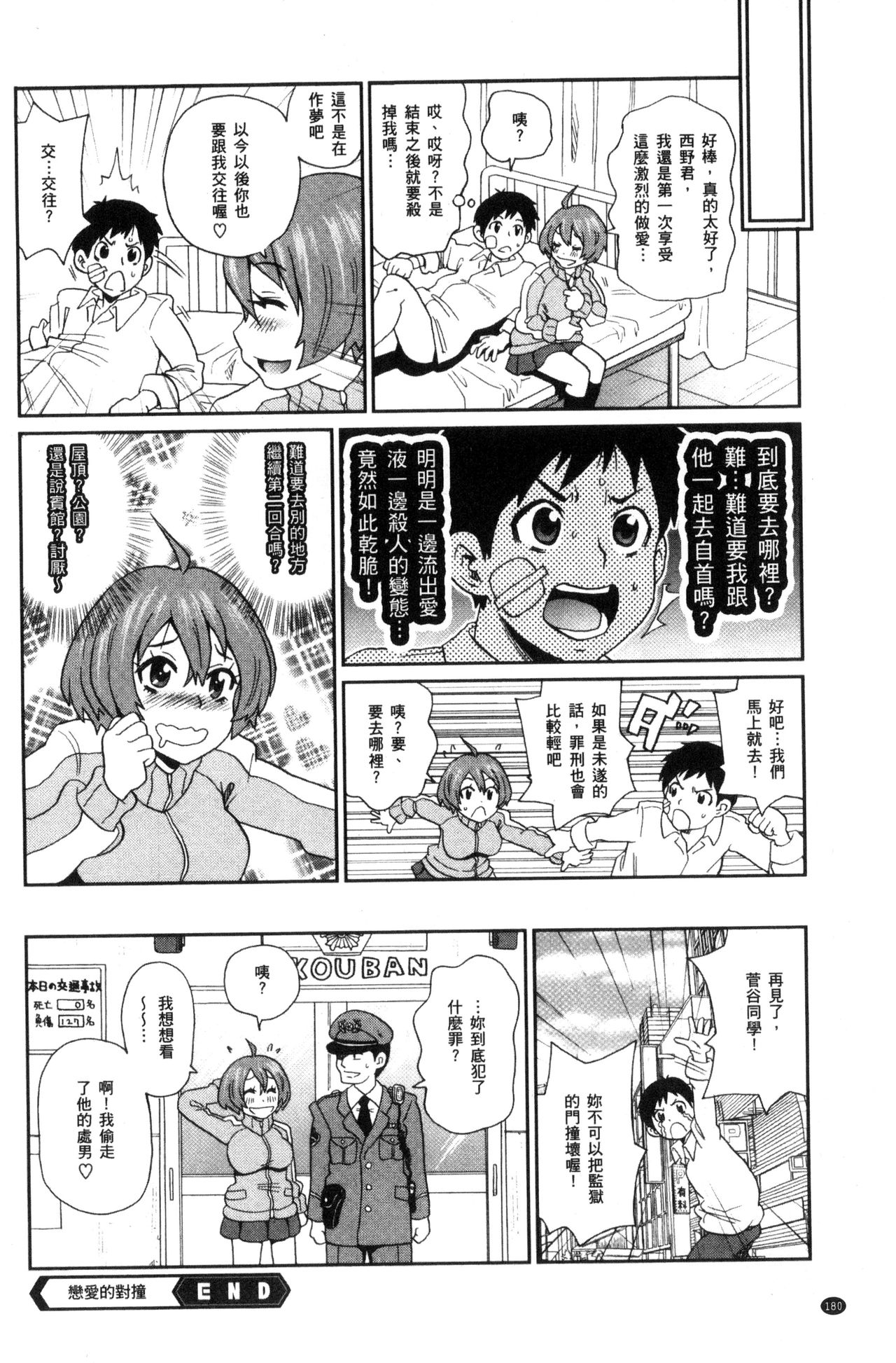 Itoshiki Acmate - My Lovely Acmate | 愛到爆性高潮砲友 - Page 181