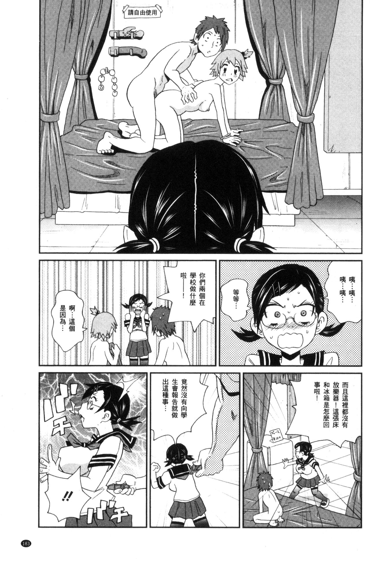 Itoshiki Acmate - My Lovely Acmate | 愛到爆性高潮砲友 - Page 184