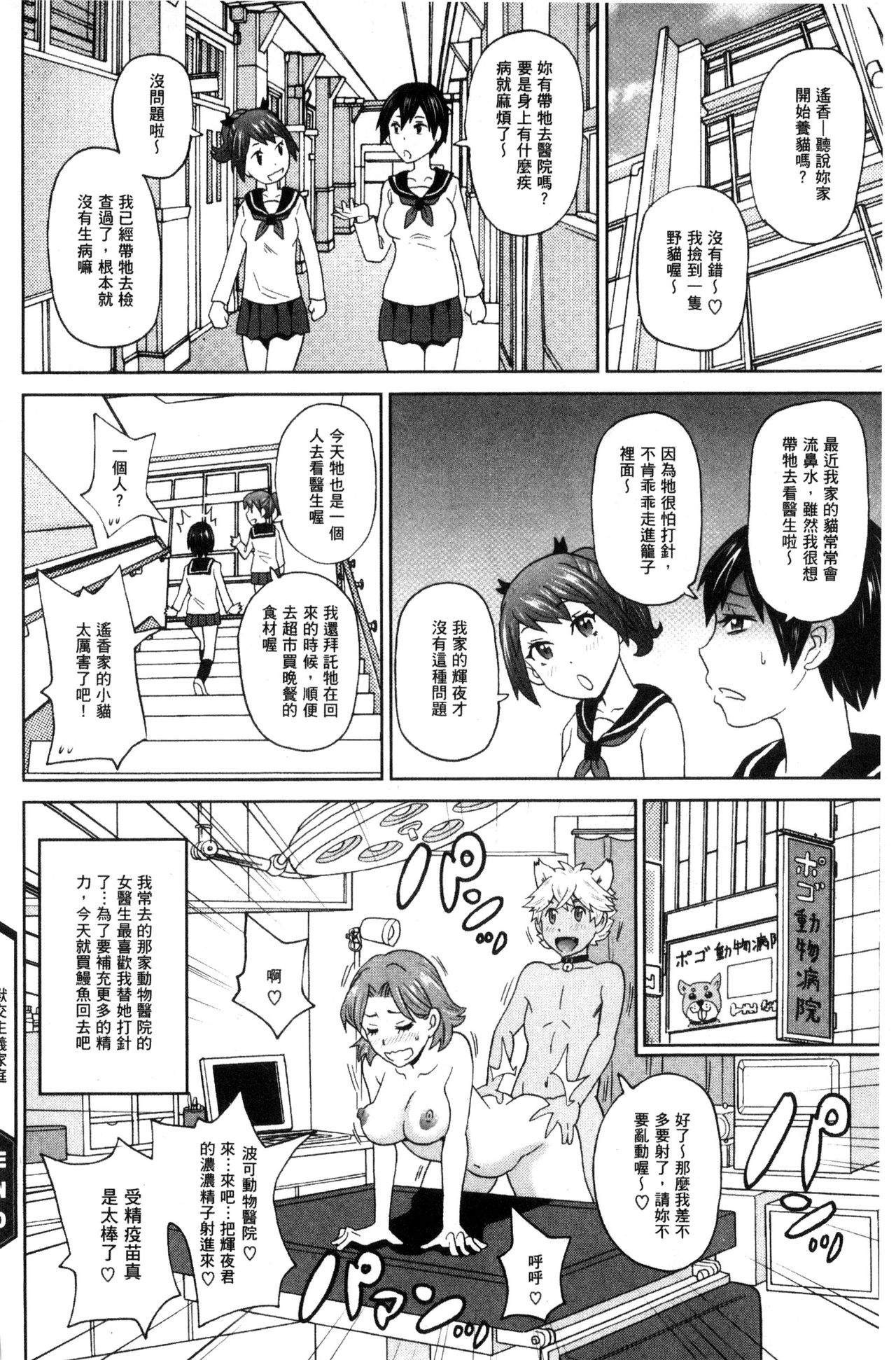Itoshiki Acmate - My Lovely Acmate | 愛到爆性高潮砲友 - Page 21