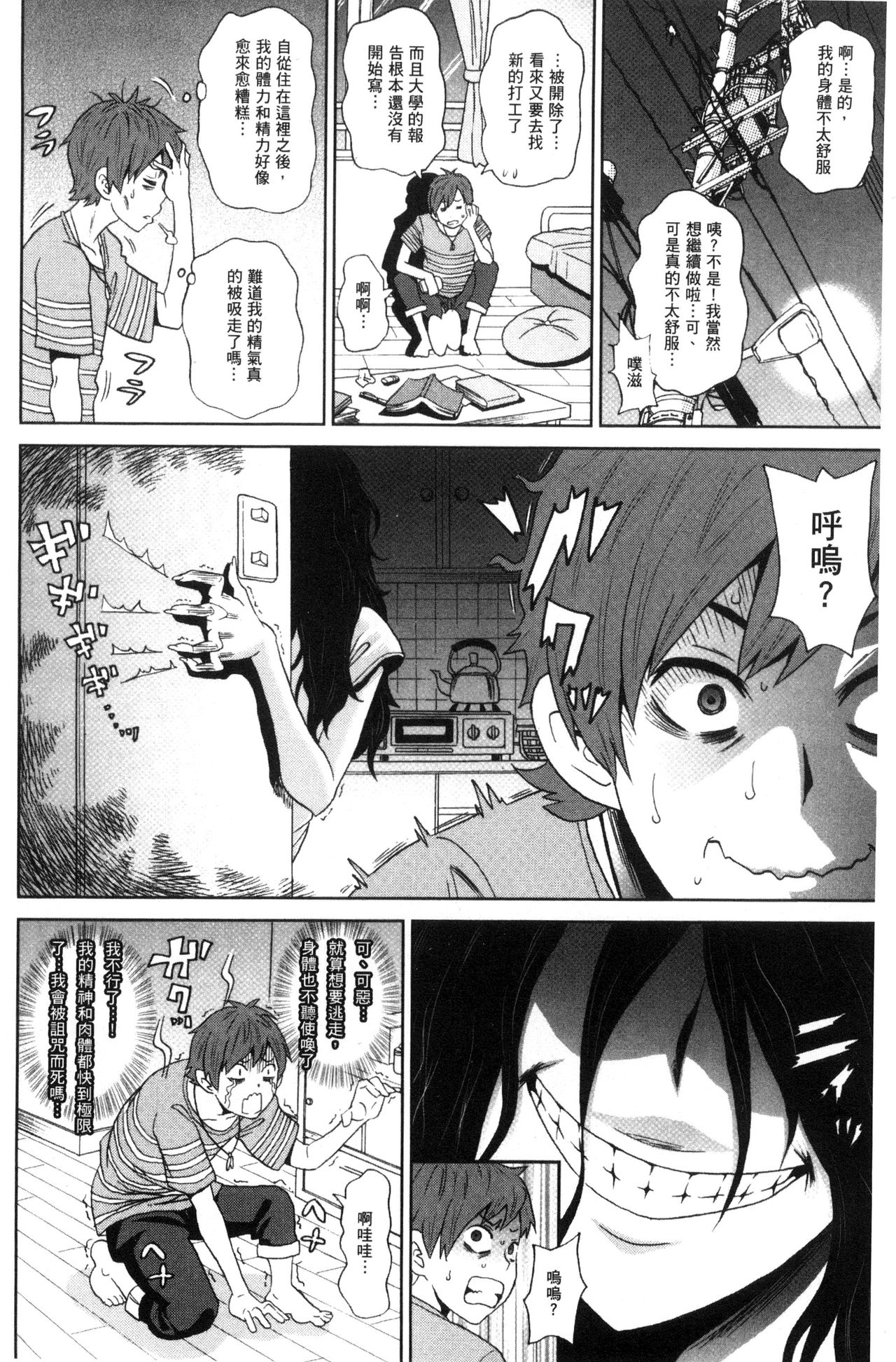 Itoshiki Acmate - My Lovely Acmate | 愛到爆性高潮砲友 - Page 23