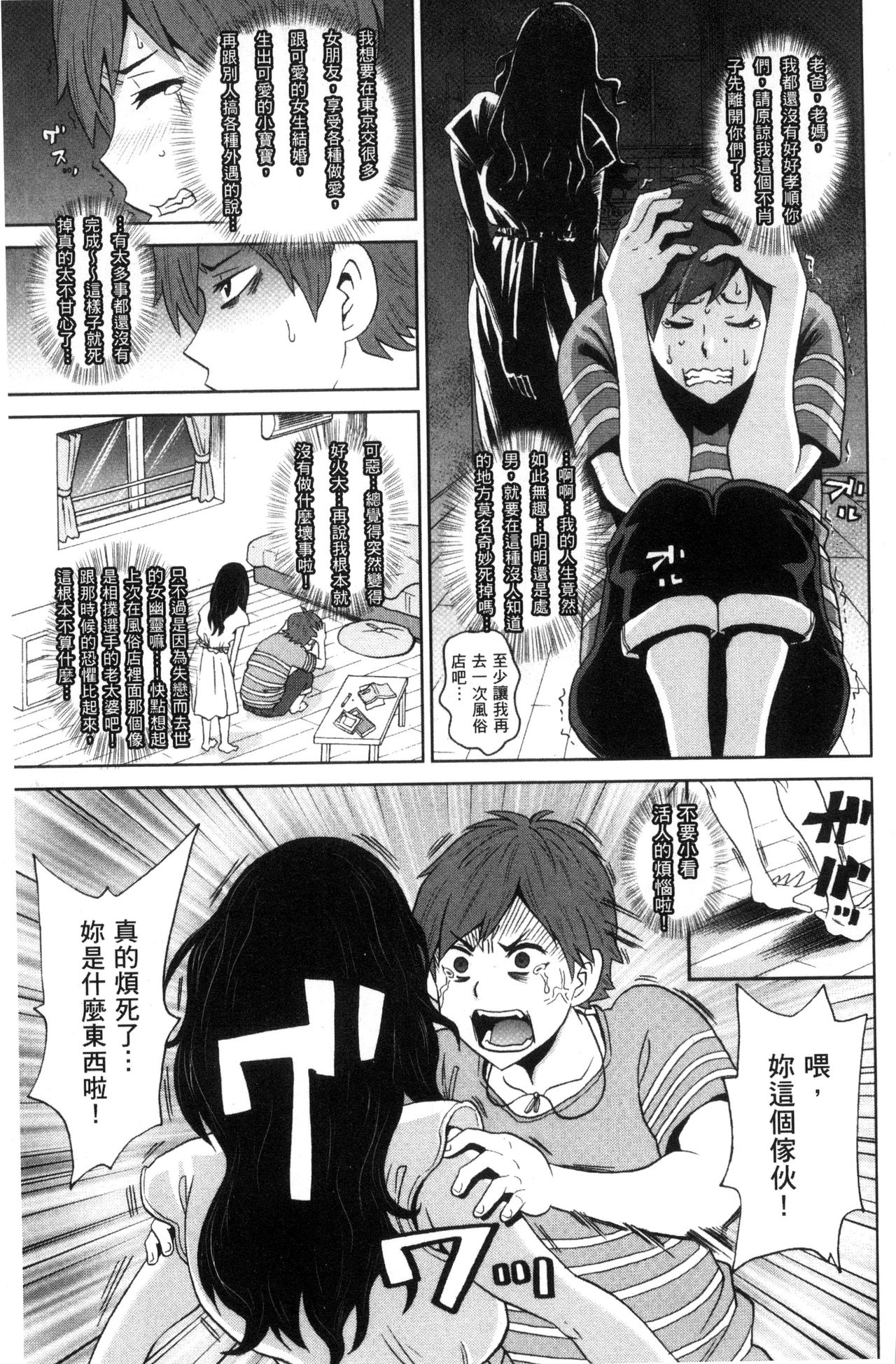 Itoshiki Acmate - My Lovely Acmate | 愛到爆性高潮砲友 - Page 24
