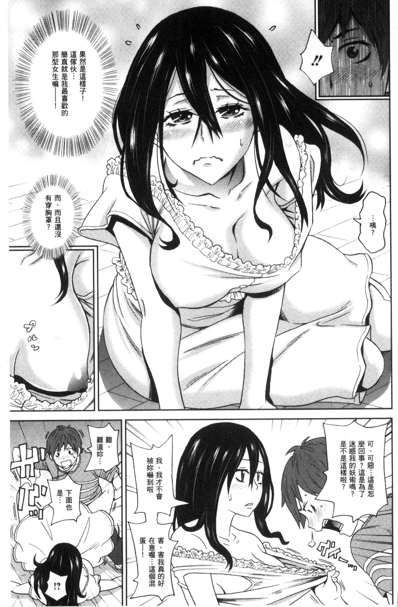 Itoshiki Acmate - My Lovely Acmate | 愛到爆性高潮砲友 - Page 26