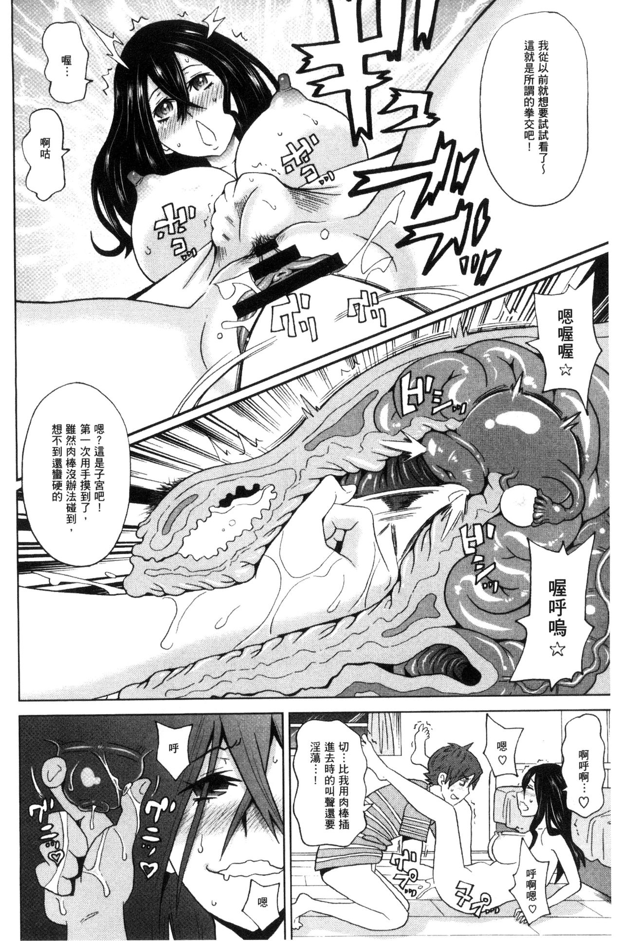 Itoshiki Acmate - My Lovely Acmate | 愛到爆性高潮砲友 - Page 35