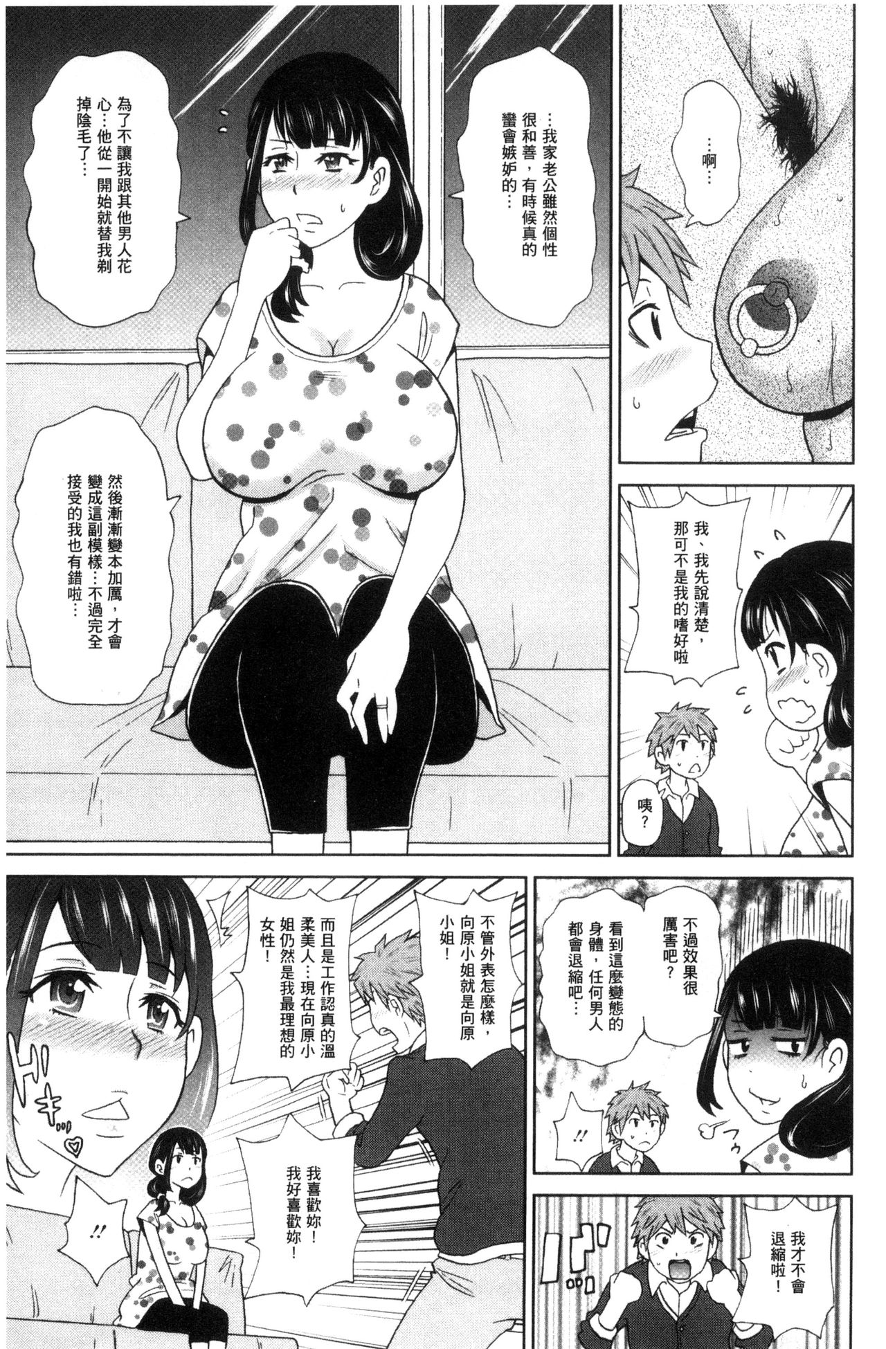 Itoshiki Acmate - My Lovely Acmate | 愛到爆性高潮砲友 - Page 48