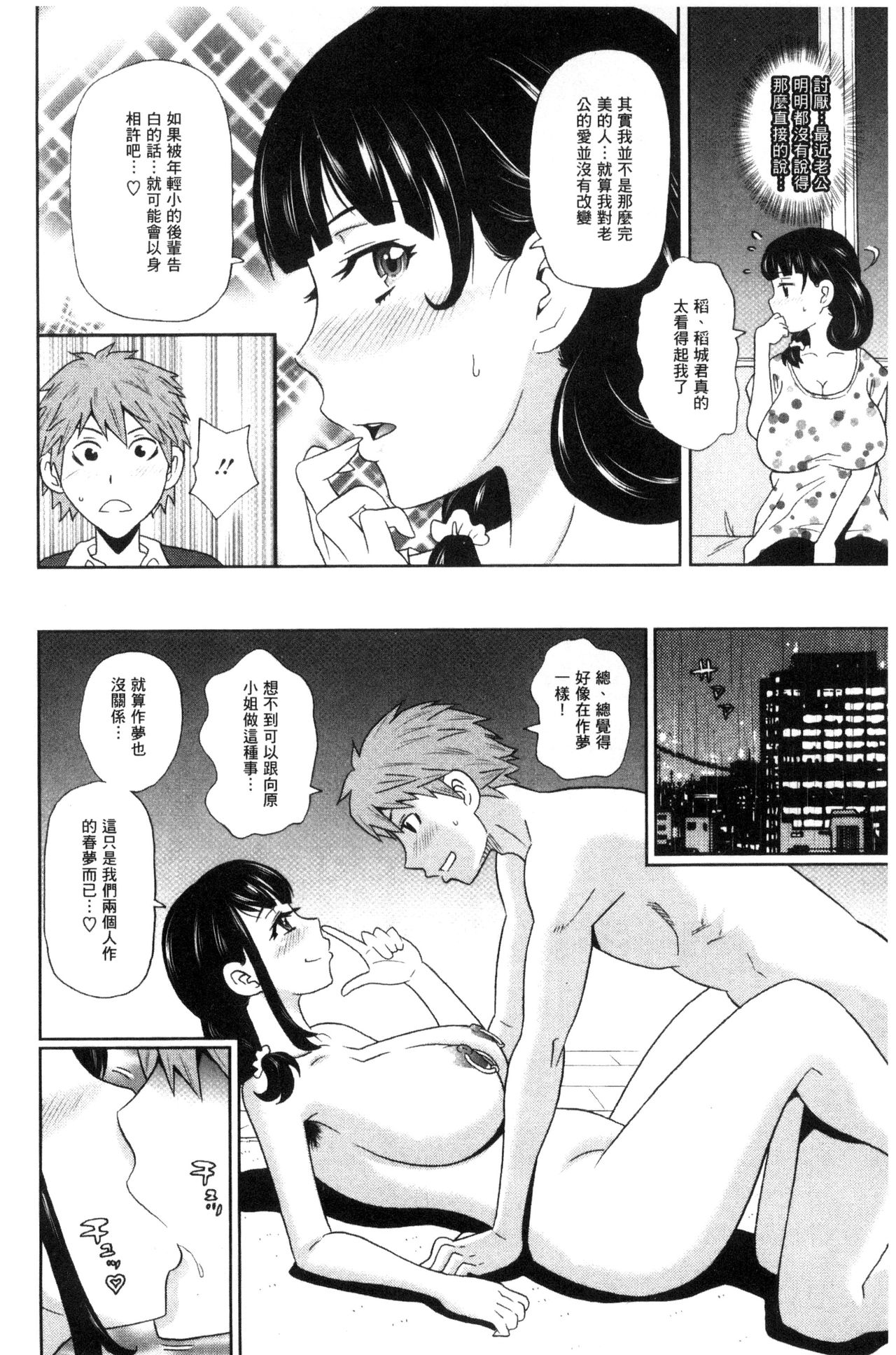 Itoshiki Acmate - My Lovely Acmate | 愛到爆性高潮砲友 - Page 49