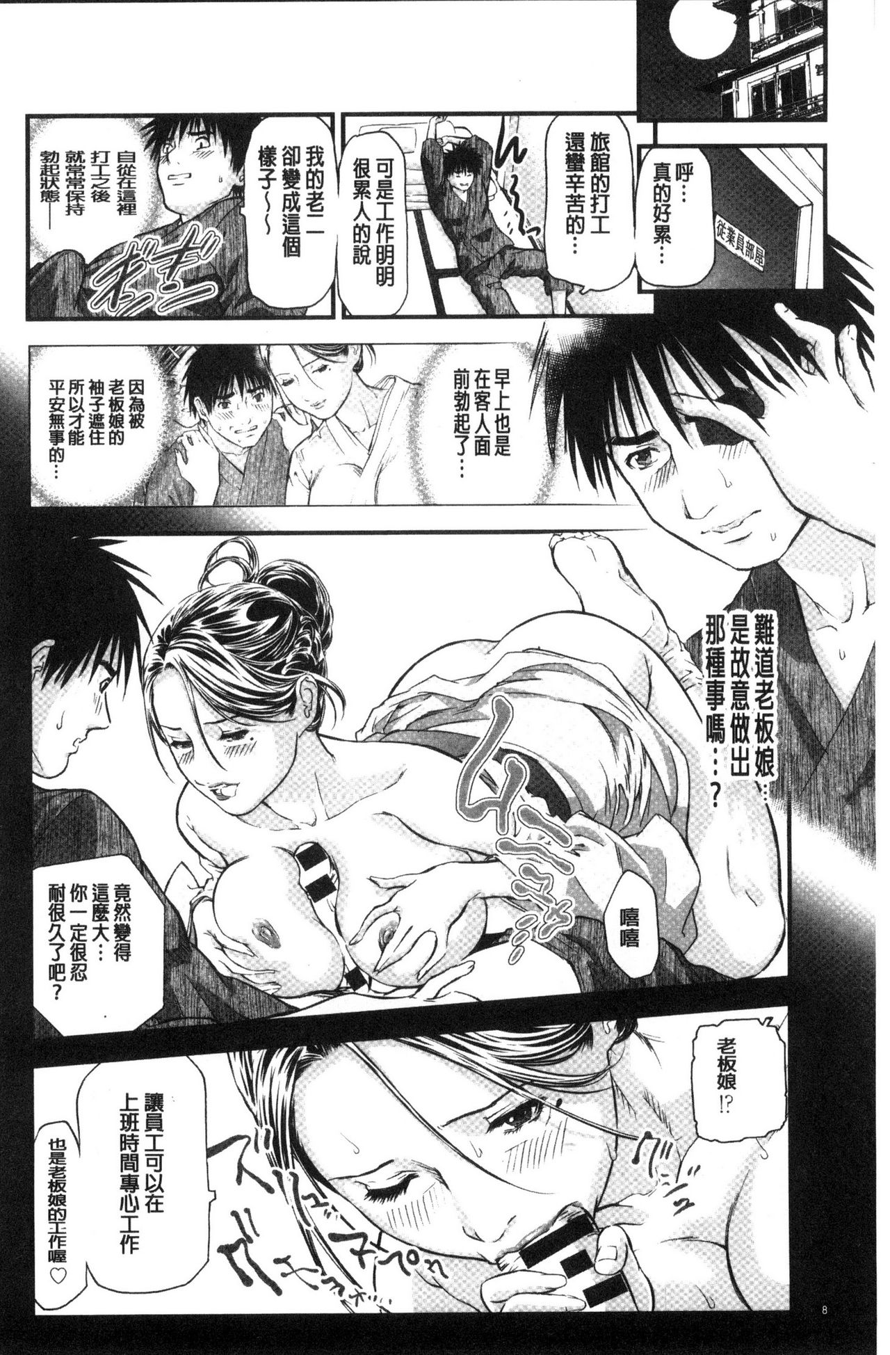 Hitozuma wa Onsen Yado de Midara ni Koubiru | 人妻在溫泉旅館淫亂的交尾者 - Page 9