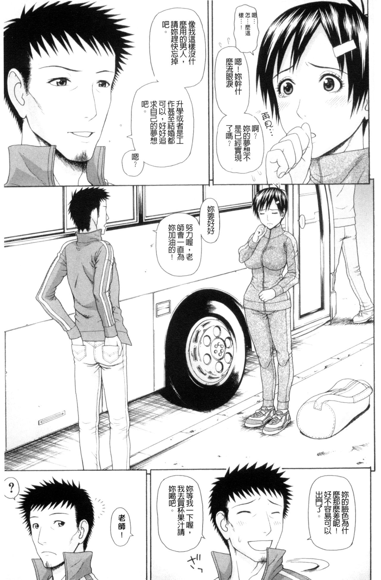 Taiikukaikei Oshiegogui | 體育系的女學生饗宴 - Page 114