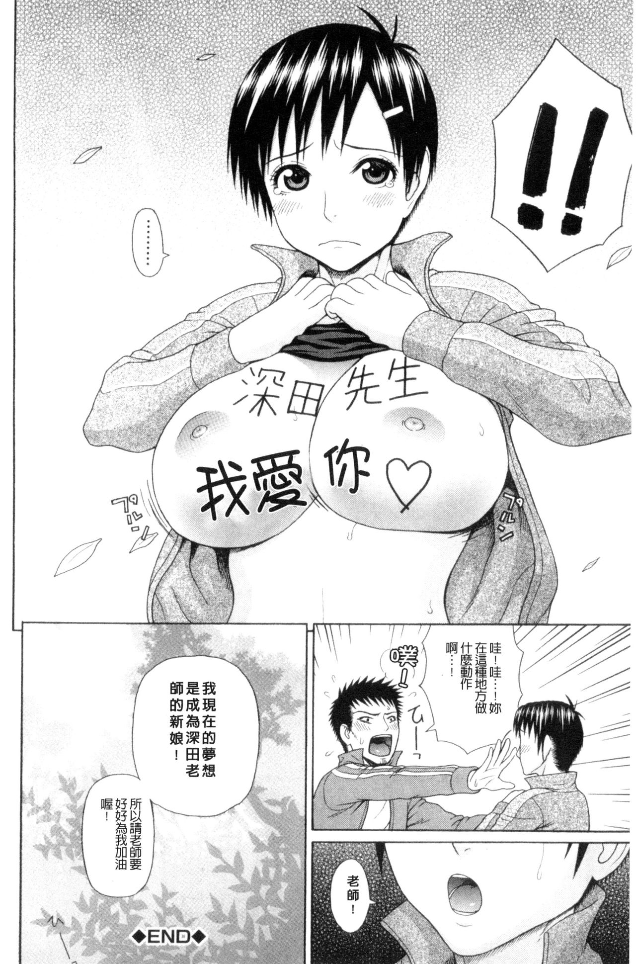 Taiikukaikei Oshiegogui | 體育系的女學生饗宴 - Page 115