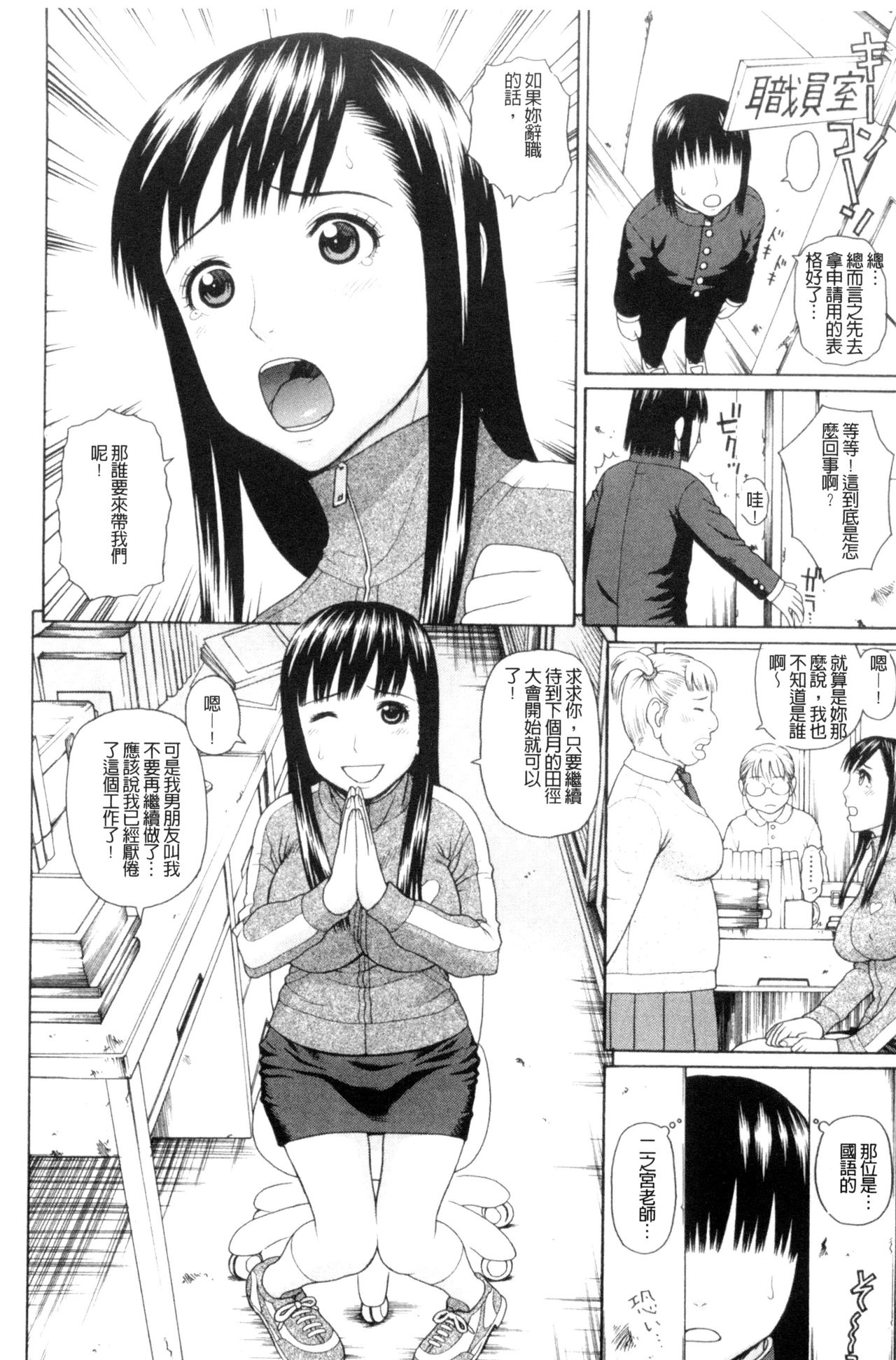 Taiikukaikei Oshiegogui | 體育系的女學生饗宴 - Page 119
