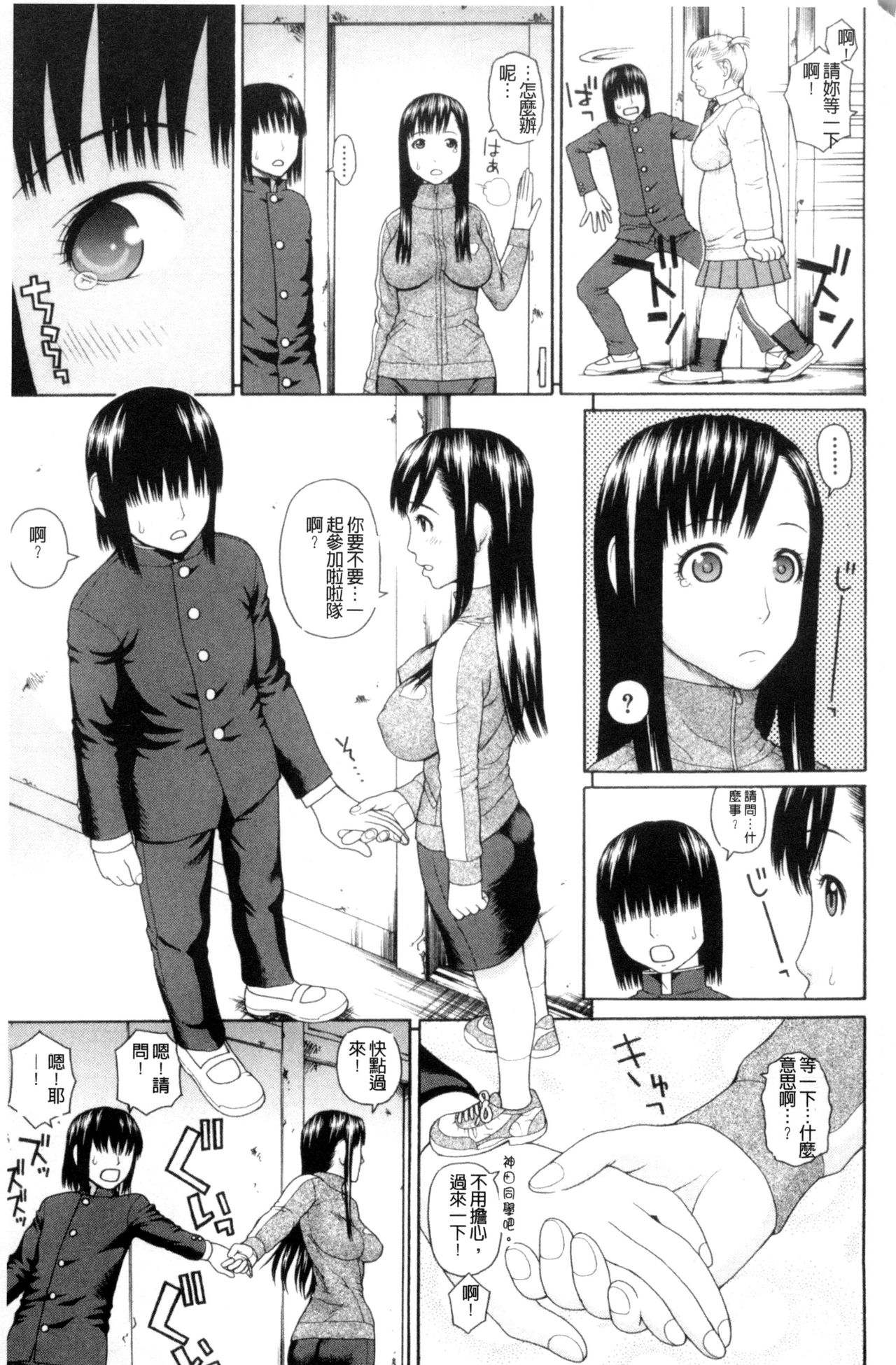 Taiikukaikei Oshiegogui | 體育系的女學生饗宴 - Page 120