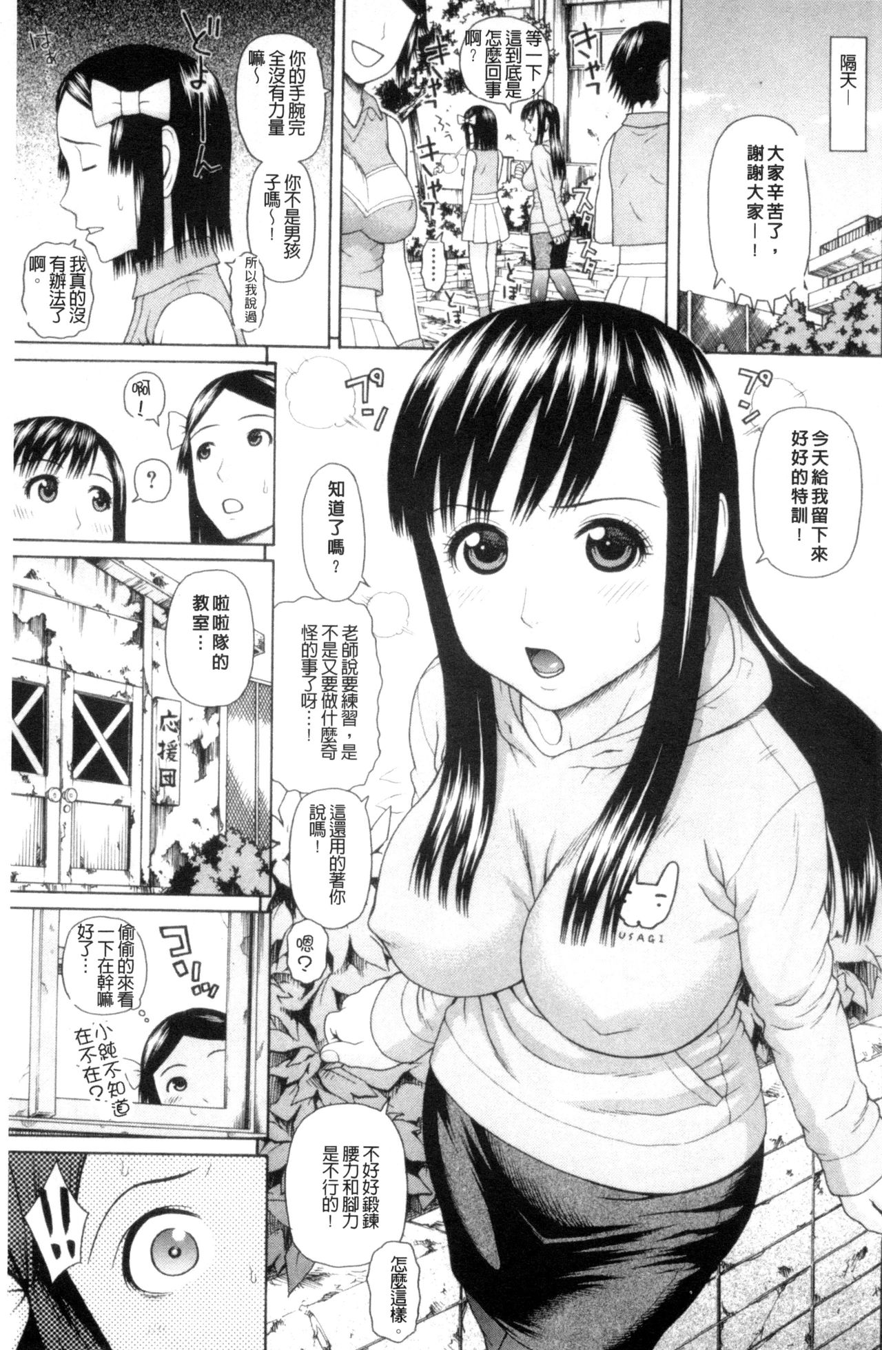 Taiikukaikei Oshiegogui | 體育系的女學生饗宴 - Page 138