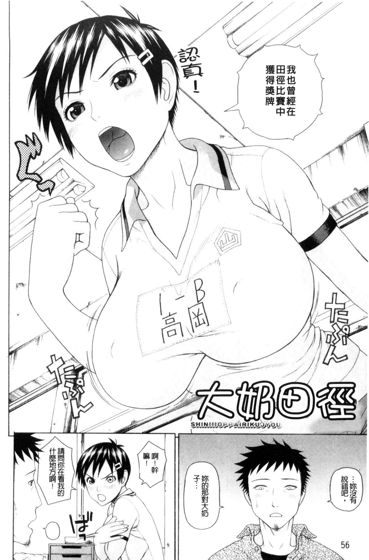 Taiikukaikei Oshiegogui | 體育系的女學生饗宴 - Page 63