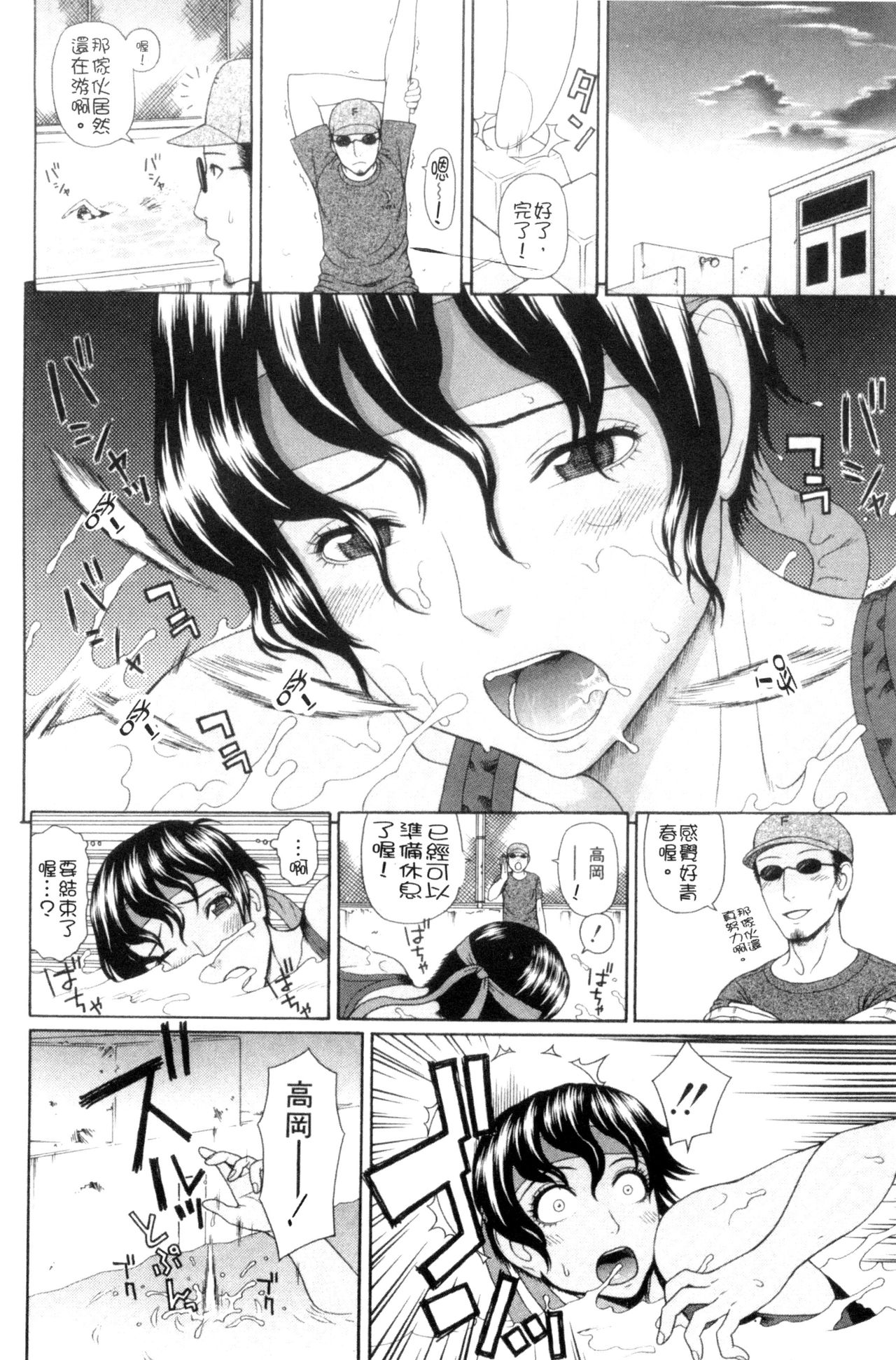 Taiikukaikei Oshiegogui | 體育系的女學生饗宴 - Page 95