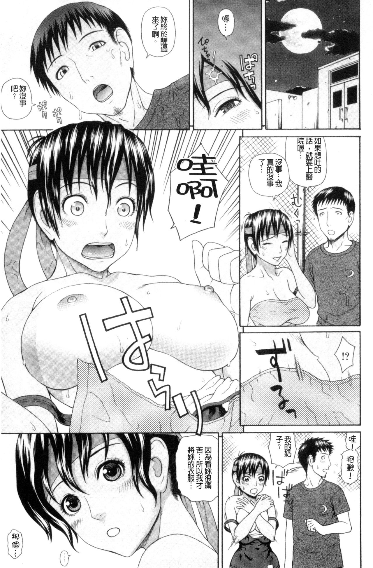 Taiikukaikei Oshiegogui | 體育系的女學生饗宴 - Page 96