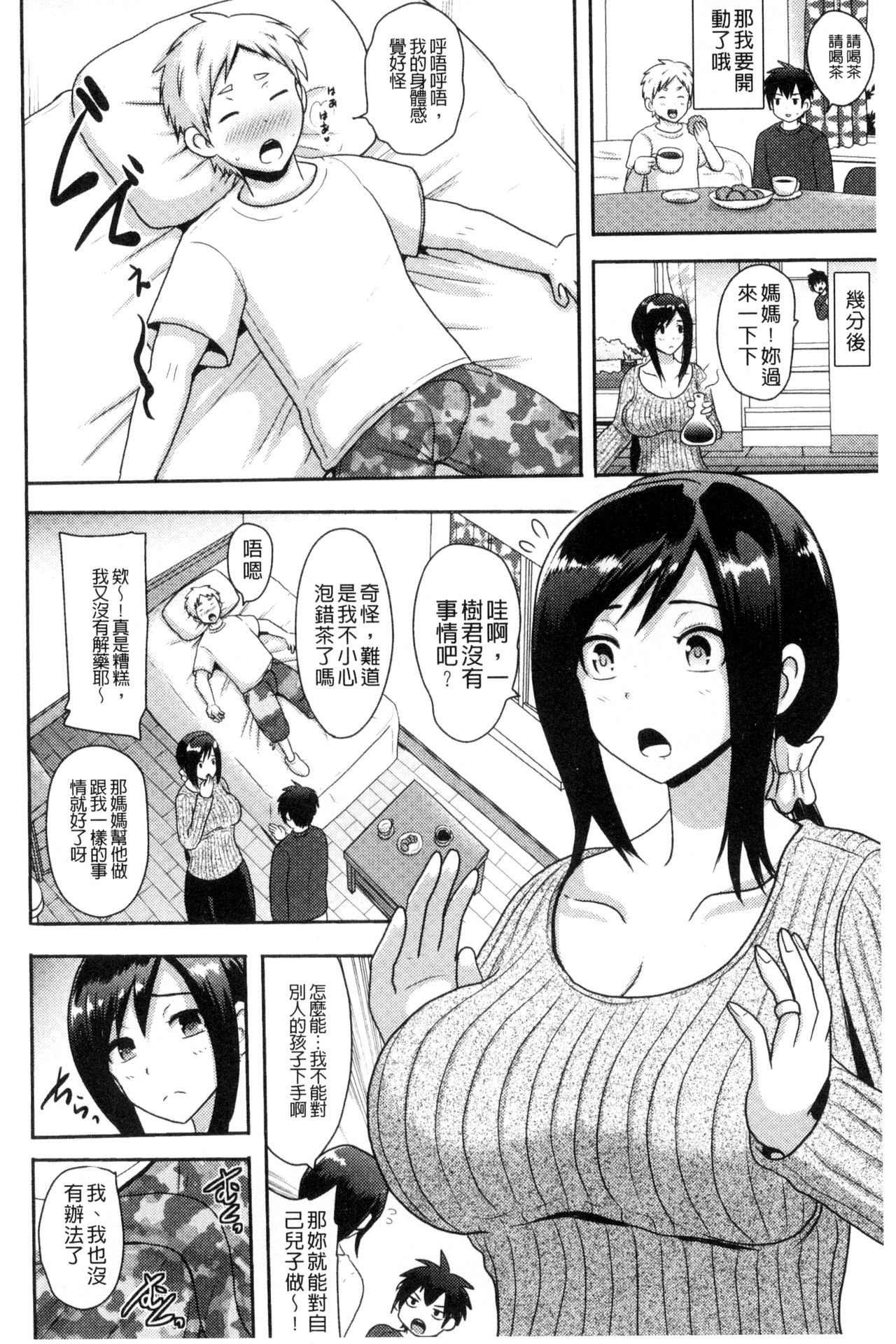 Risei Houkai Maniacs - Lose control maniacs | 理性崩壞的超狂熱性愛 - Page 170