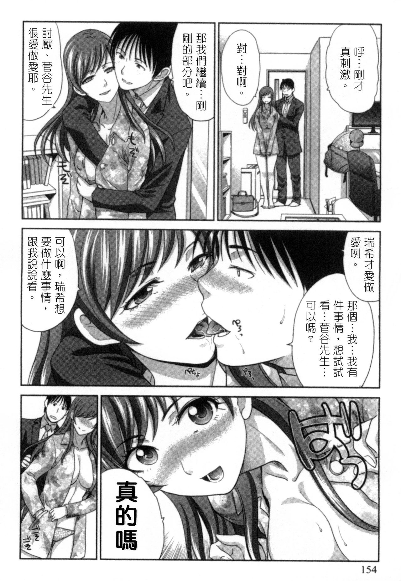 Hatsujou Kanojo no Shuuchishin | 發情女子的羞恥心 - Page 153