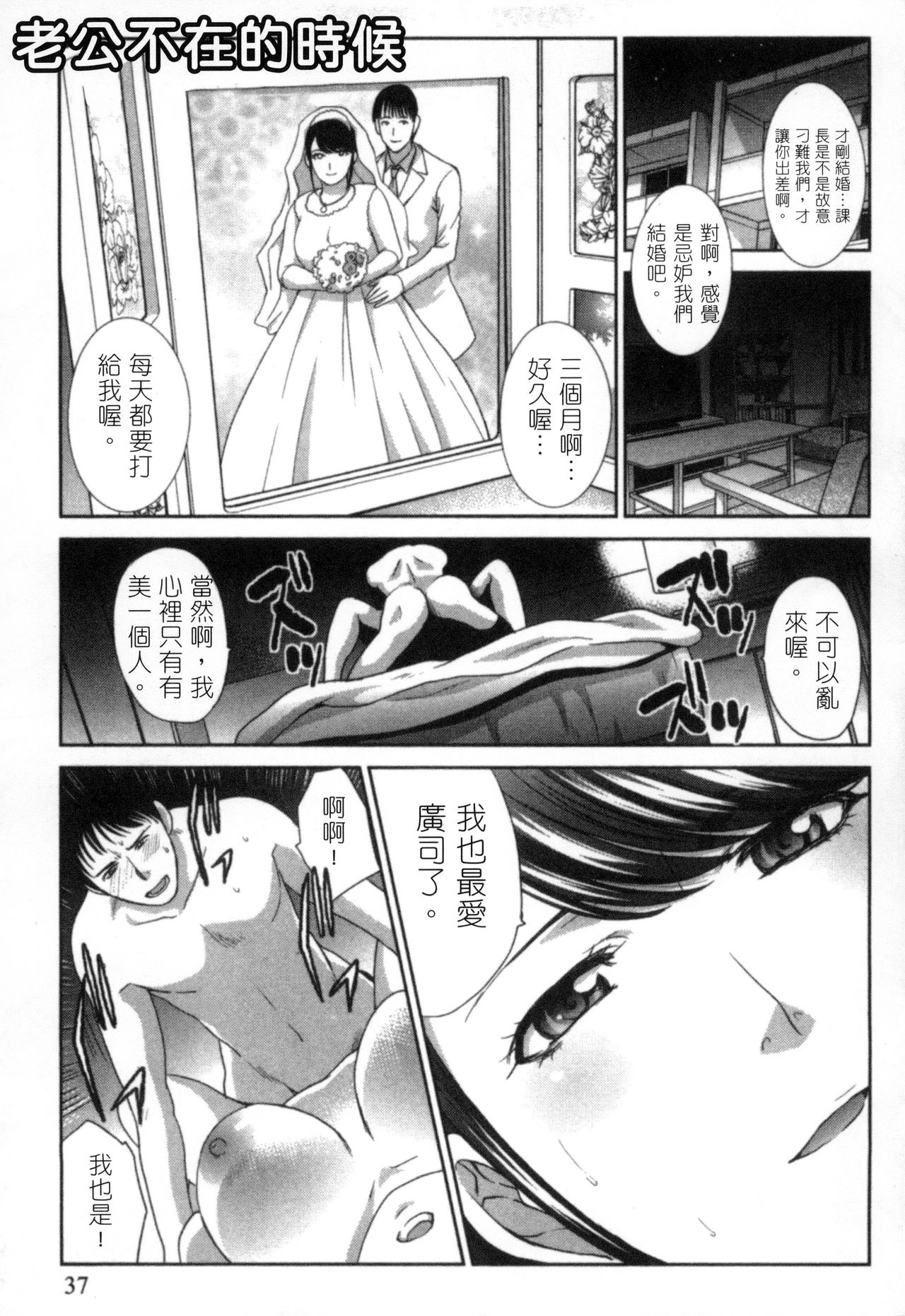 Hatsujou Kanojo no Shuuchishin | 發情女子的羞恥心 - Page 36