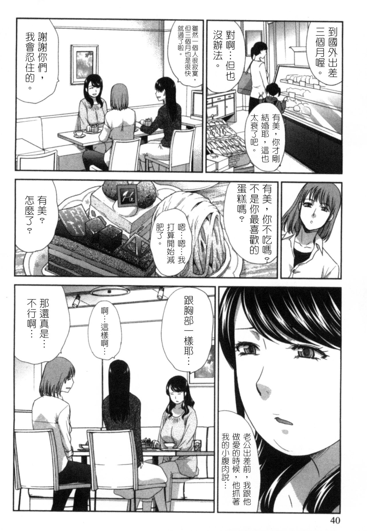 Hatsujou Kanojo no Shuuchishin | 發情女子的羞恥心 - Page 39