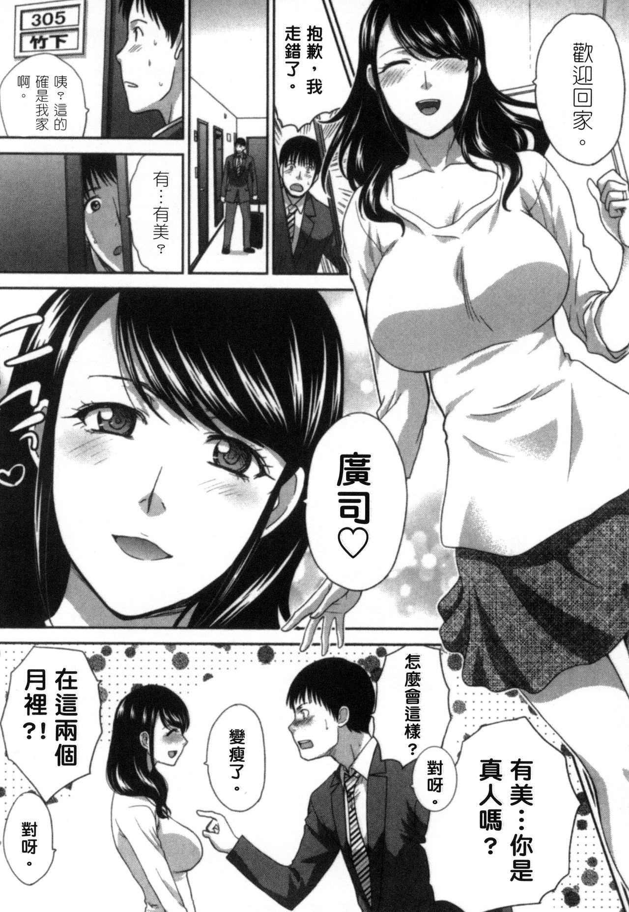 Hatsujou Kanojo no Shuuchishin | 發情女子的羞恥心 - Page 45