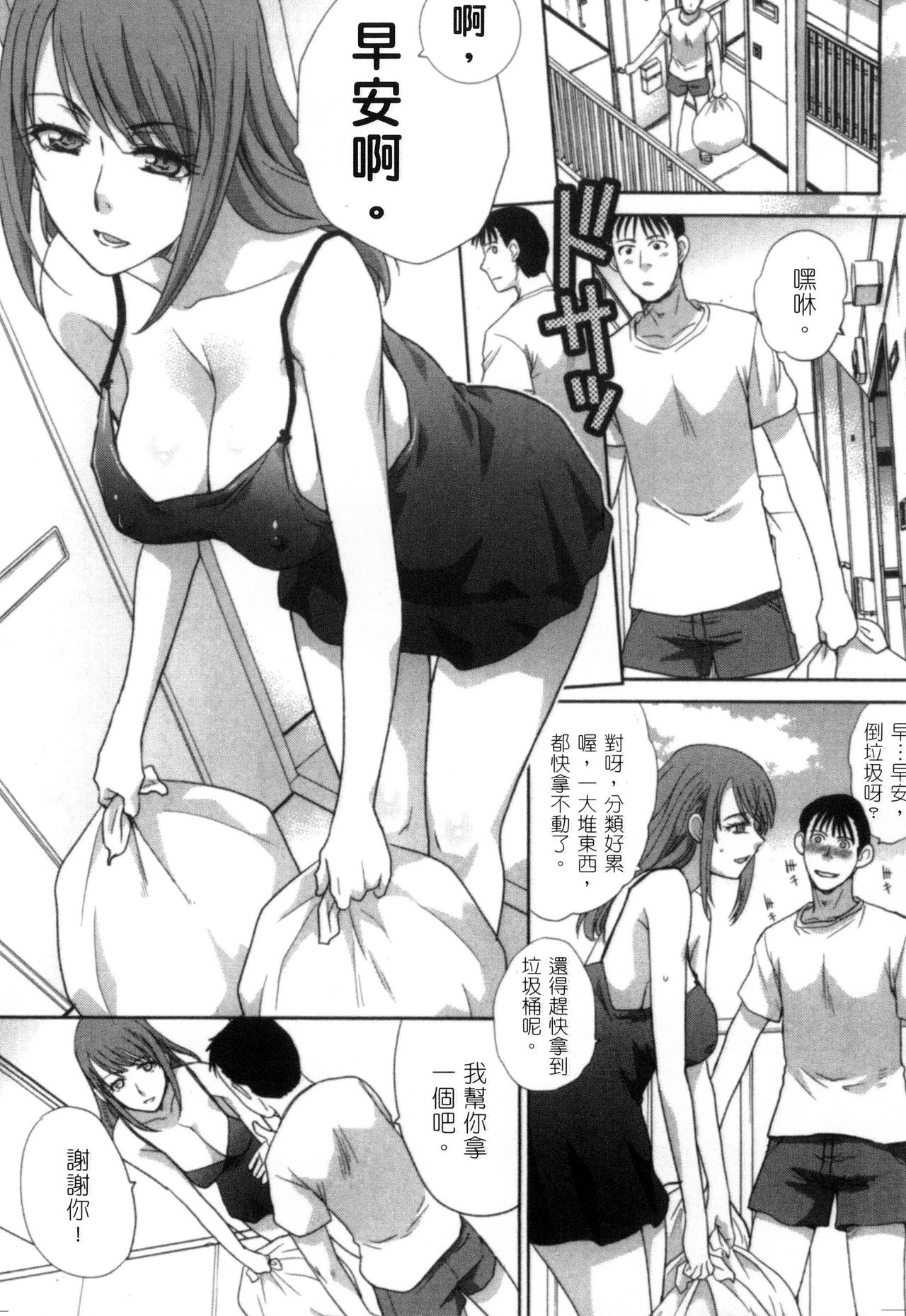Hatsujou Kanojo no Shuuchishin | 發情女子的羞恥心 - Page 9