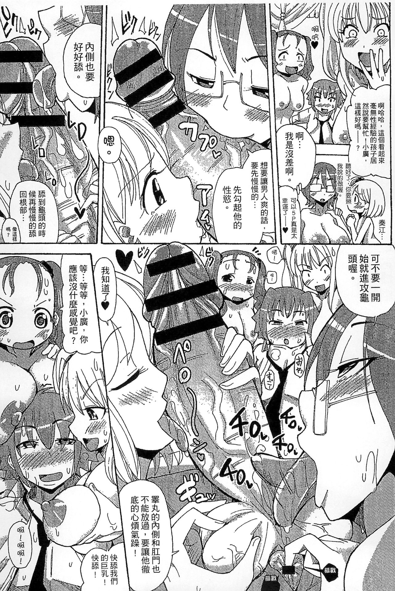 Funjuu Gakuen - Squirt School - Page 131