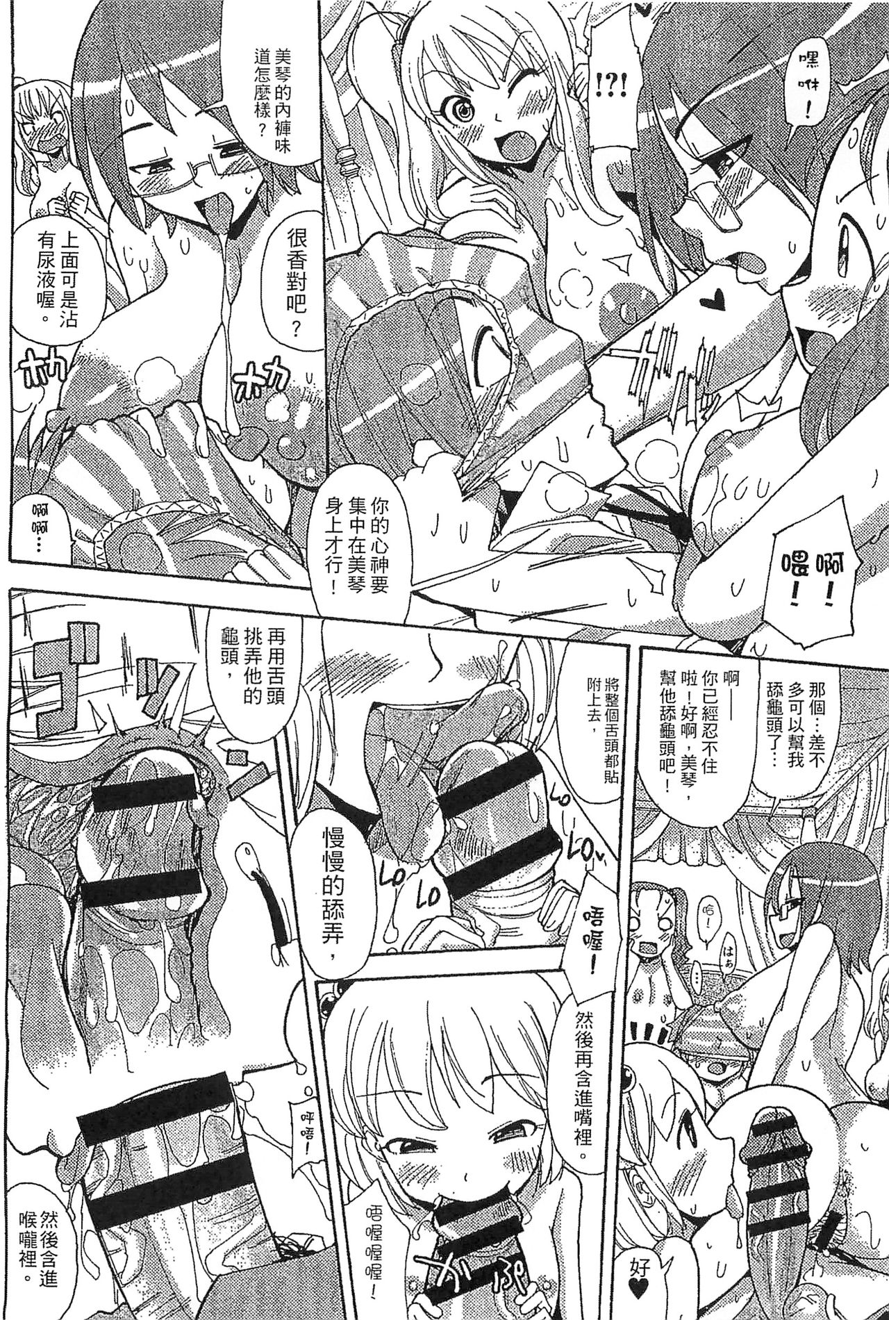 Funjuu Gakuen - Squirt School - Page 132