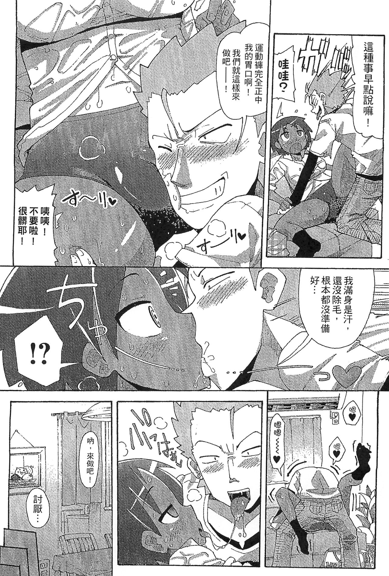 Funjuu Gakuen - Squirt School - Page 144