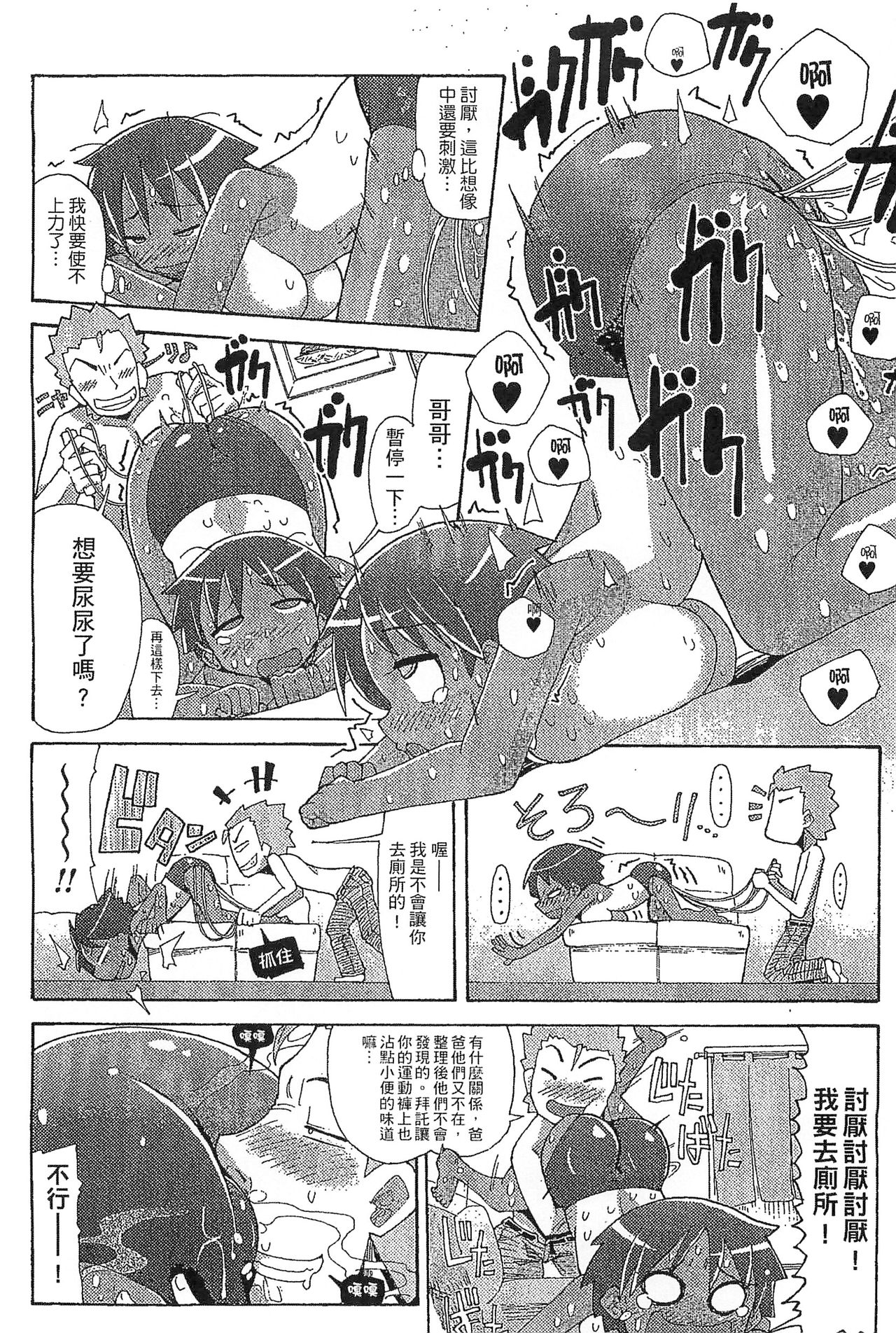 Funjuu Gakuen - Squirt School - Page 150