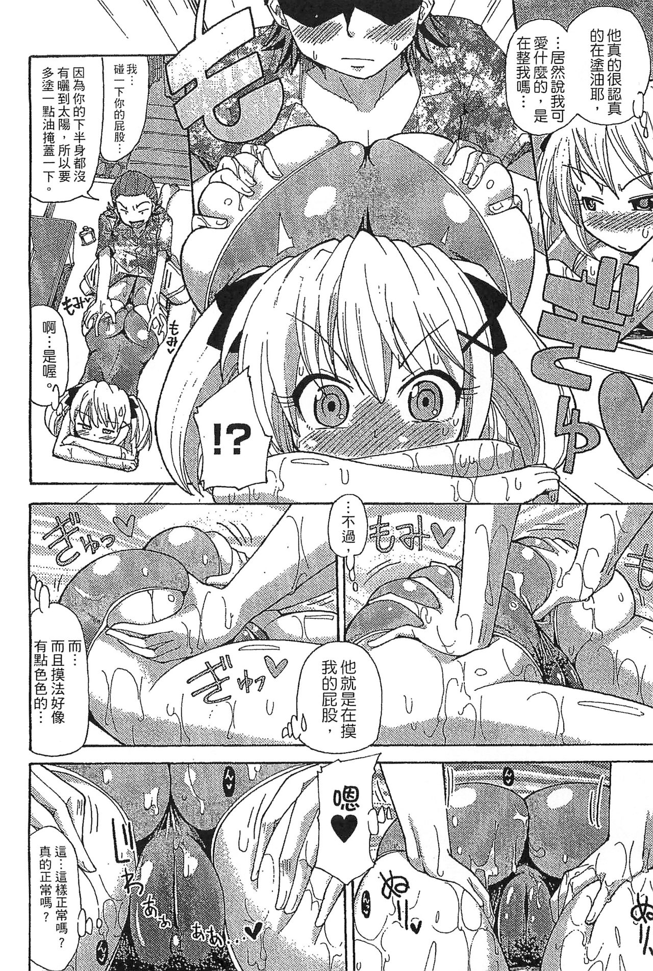 Funjuu Gakuen - Squirt School - Page 162