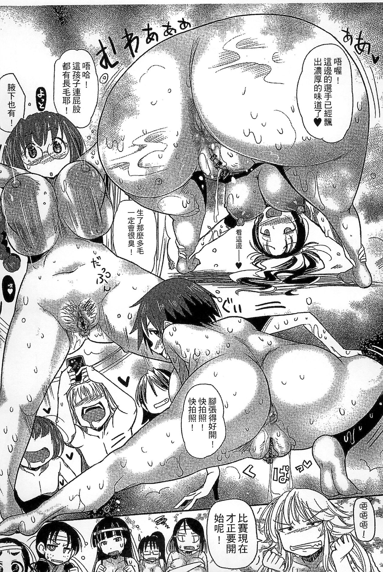 Funjuu Gakuen - Squirt School - Page 177