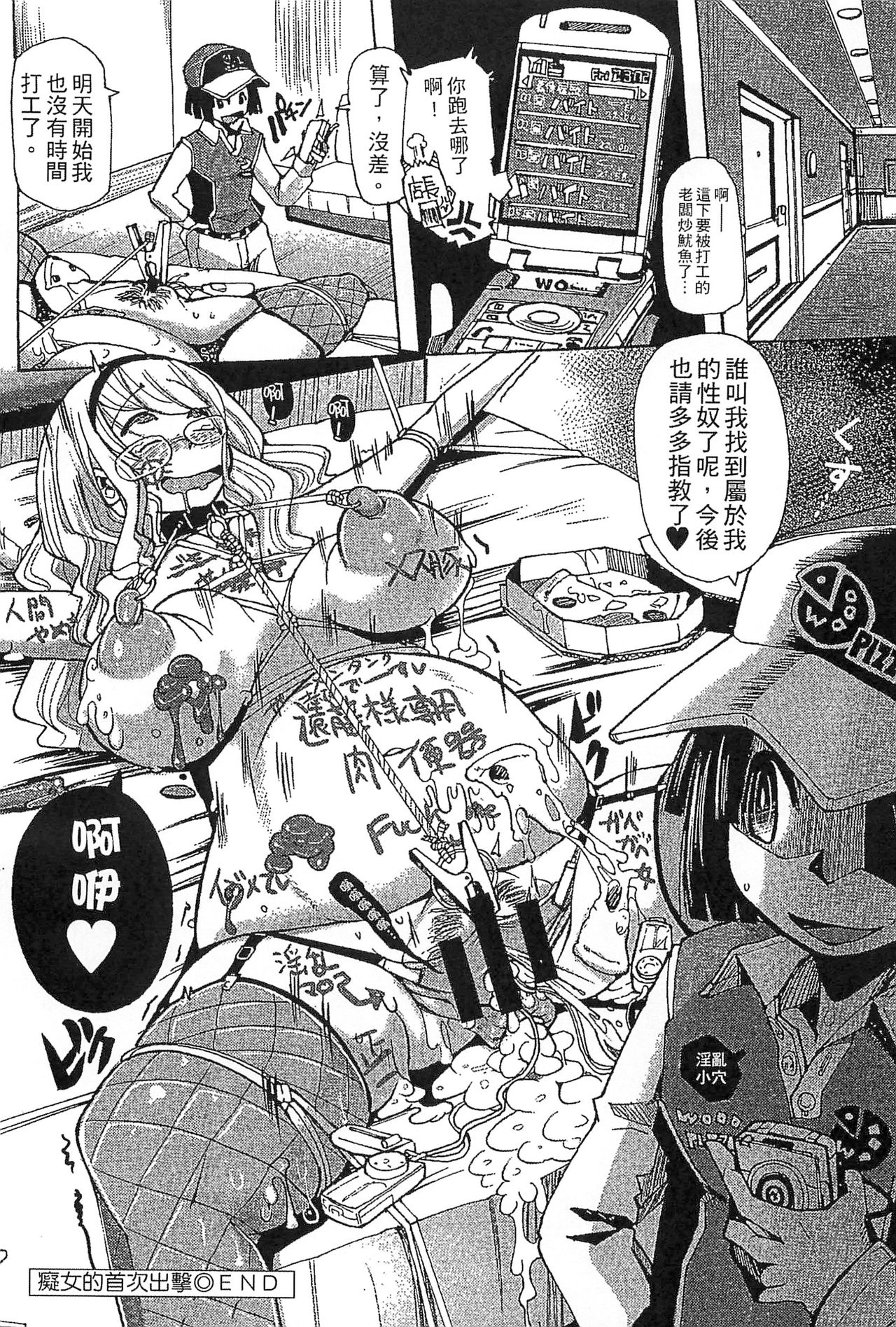 Funjuu Gakuen - Squirt School - Page 20