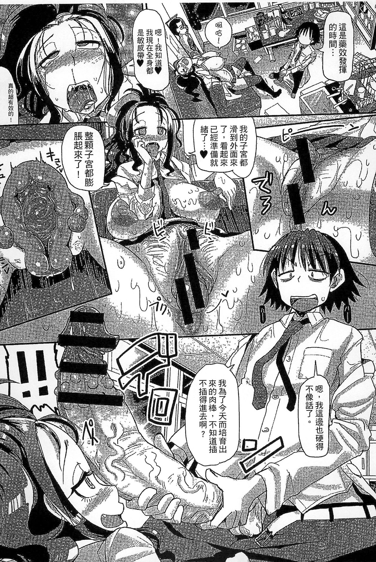 Funjuu Gakuen - Squirt School - Page 31