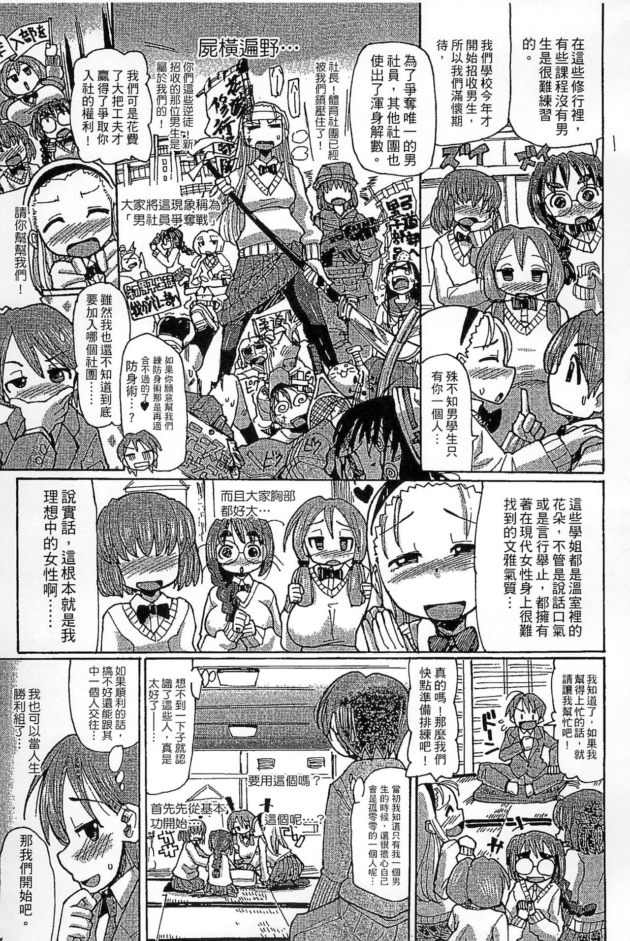 Funjuu Gakuen - Squirt School - Page 39