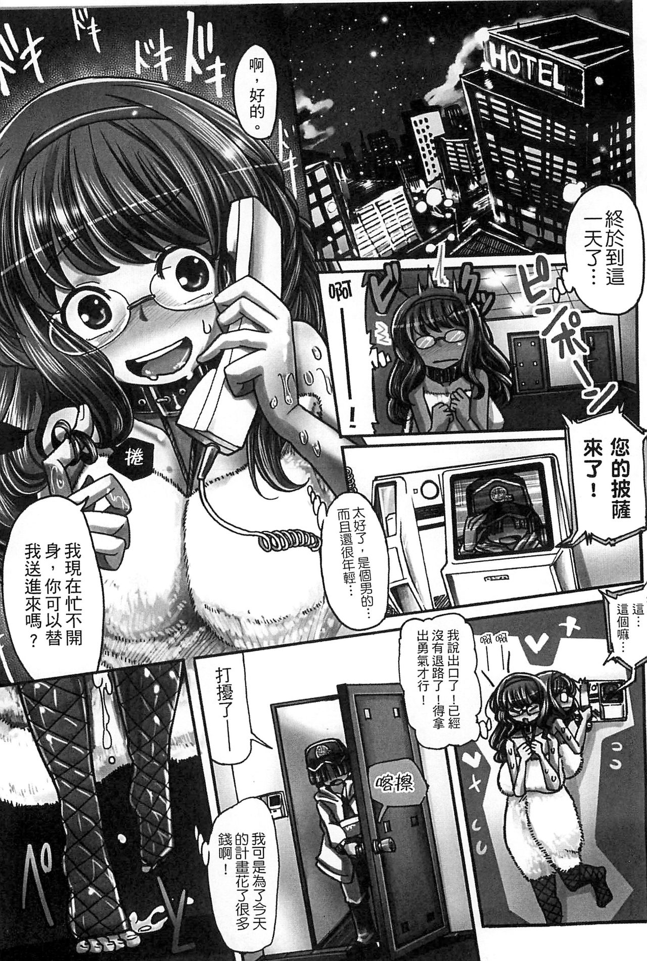 Funjuu Gakuen - Squirt School - Page 4