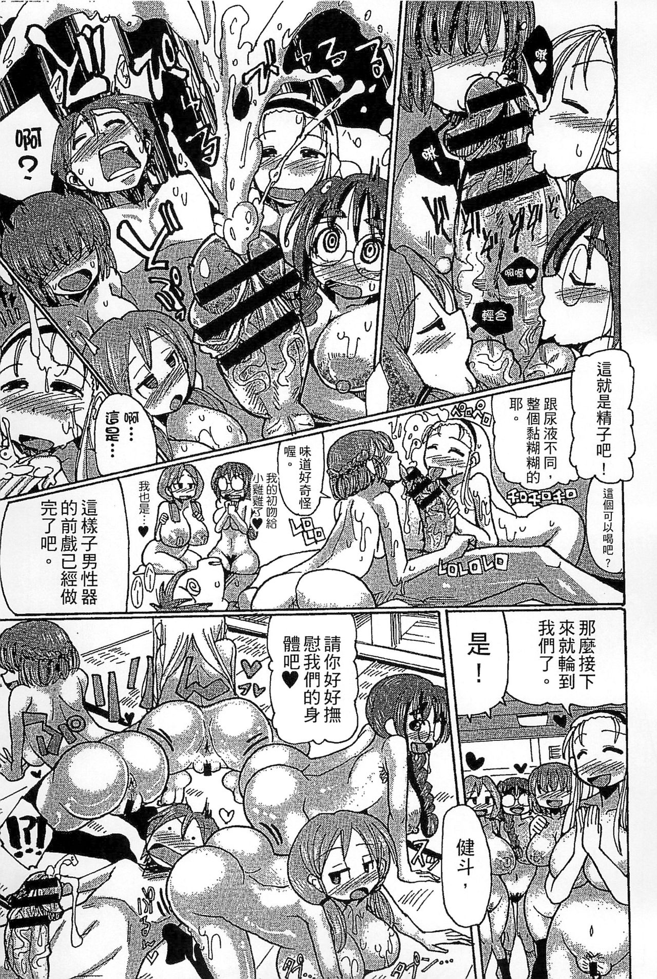 Funjuu Gakuen - Squirt School - Page 45