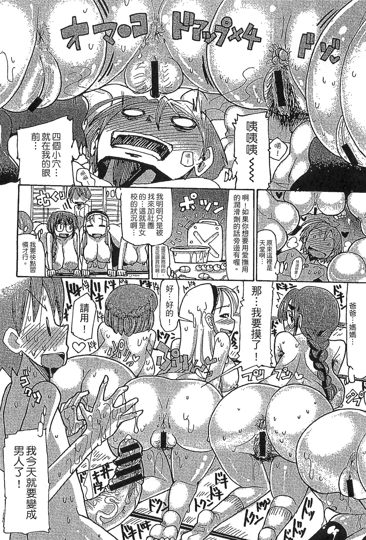 Funjuu Gakuen - Squirt School - Page 46