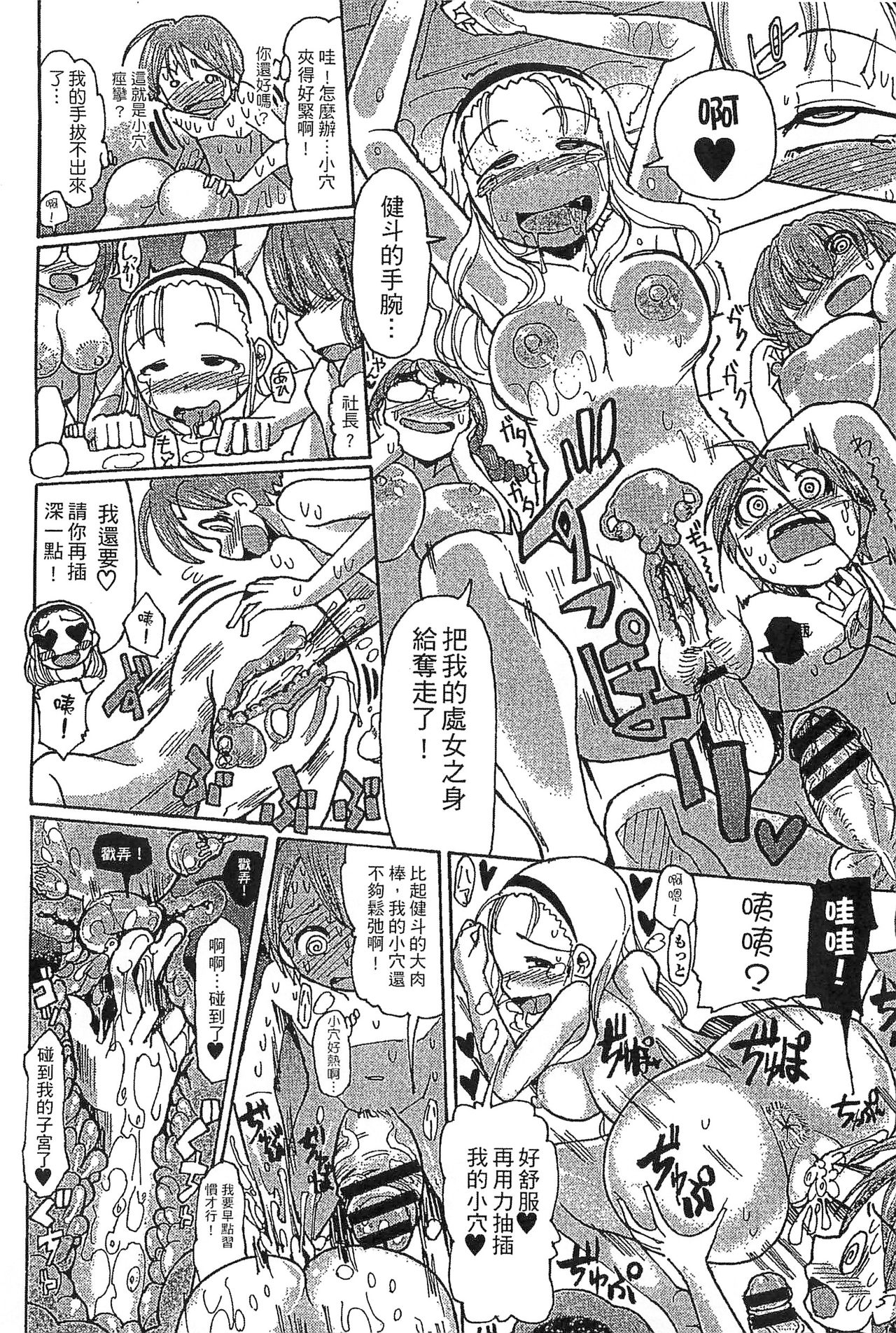Funjuu Gakuen - Squirt School - Page 48