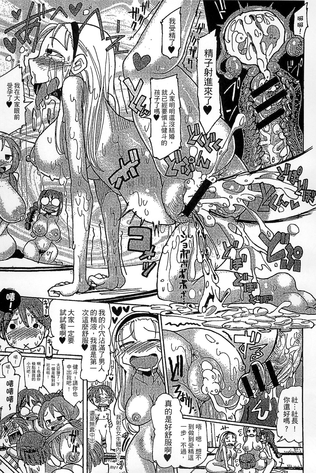 Funjuu Gakuen - Squirt School - Page 51