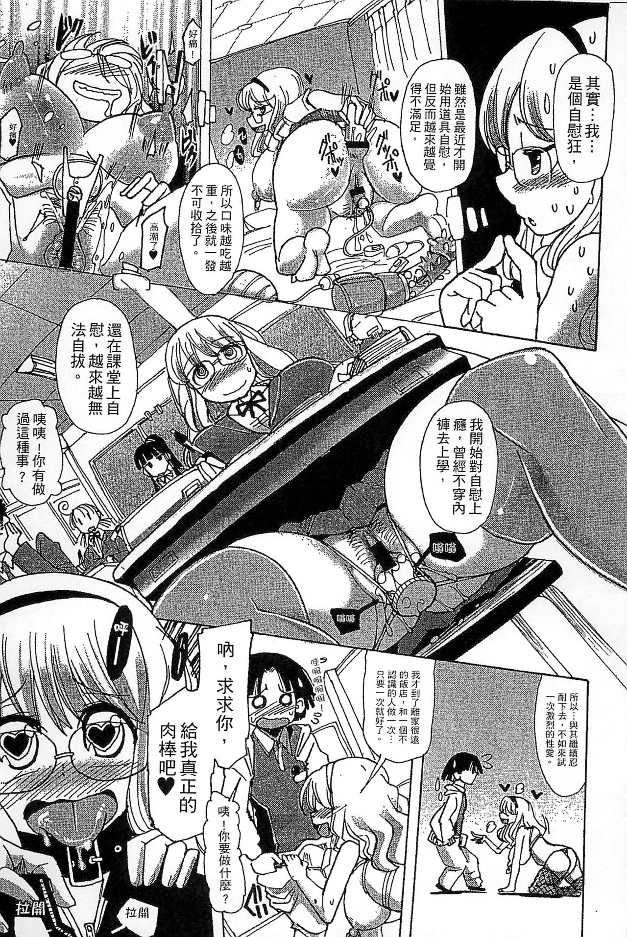 Funjuu Gakuen - Squirt School - Page 7