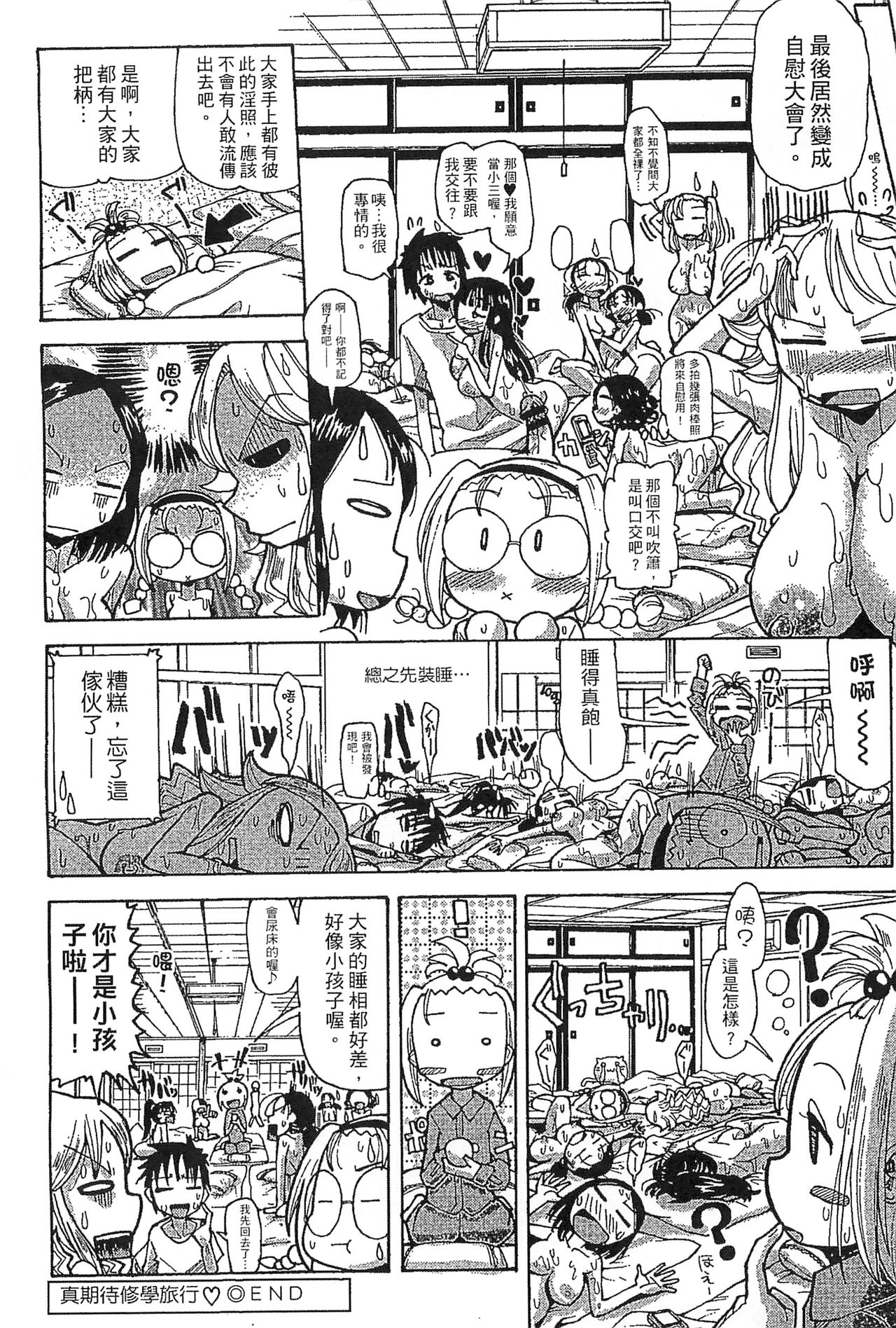 Funjuu Gakuen - Squirt School - Page 72