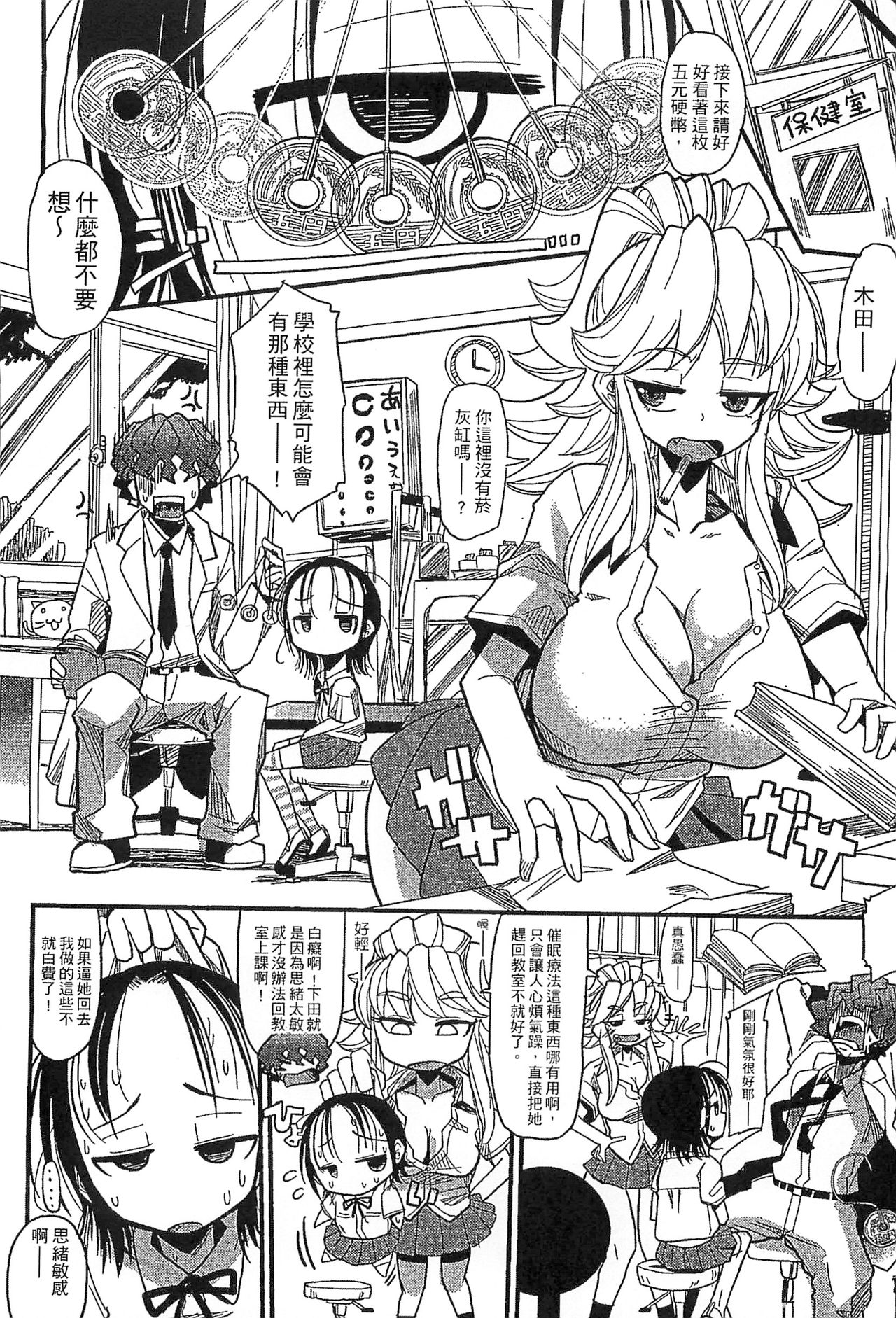 Funjuu Gakuen - Squirt School - Page 92